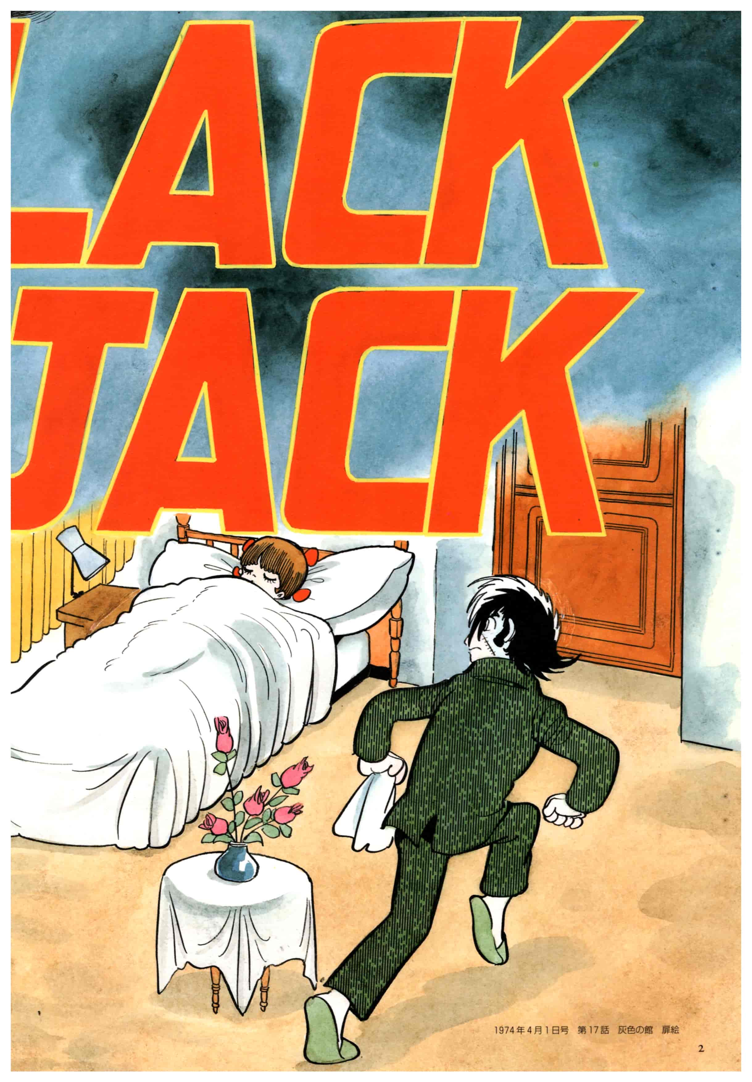 手塚治虫 ブラック・ジャック画集[133P]