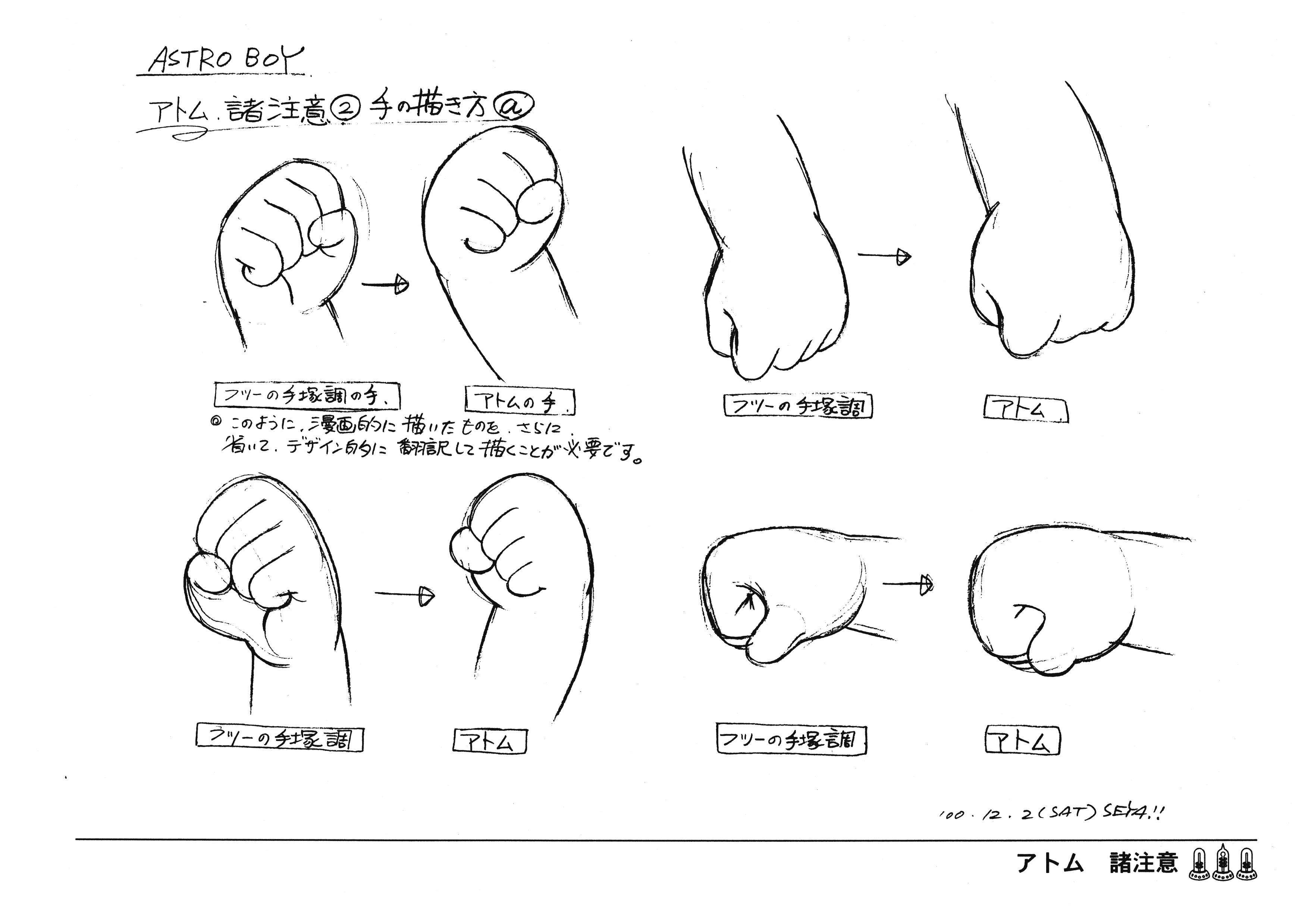 铁臂阿童木03版 动画线稿原画集[80P]