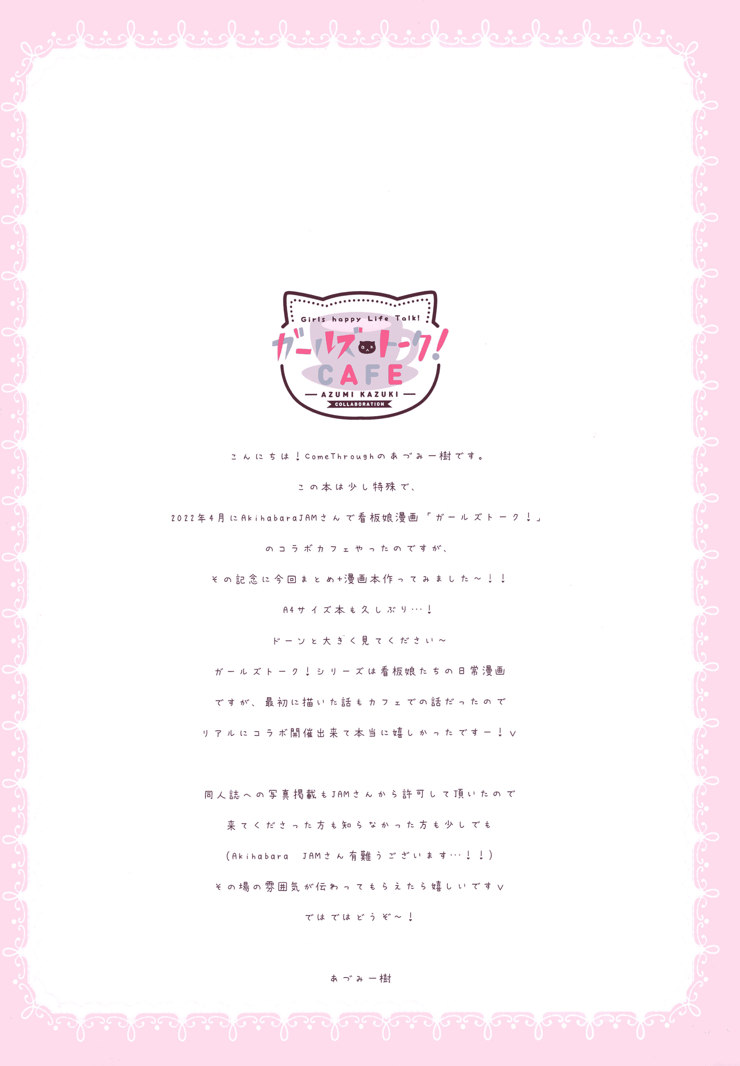 Come Through (あづみ一樹)GirlsTalkCafe[25P]