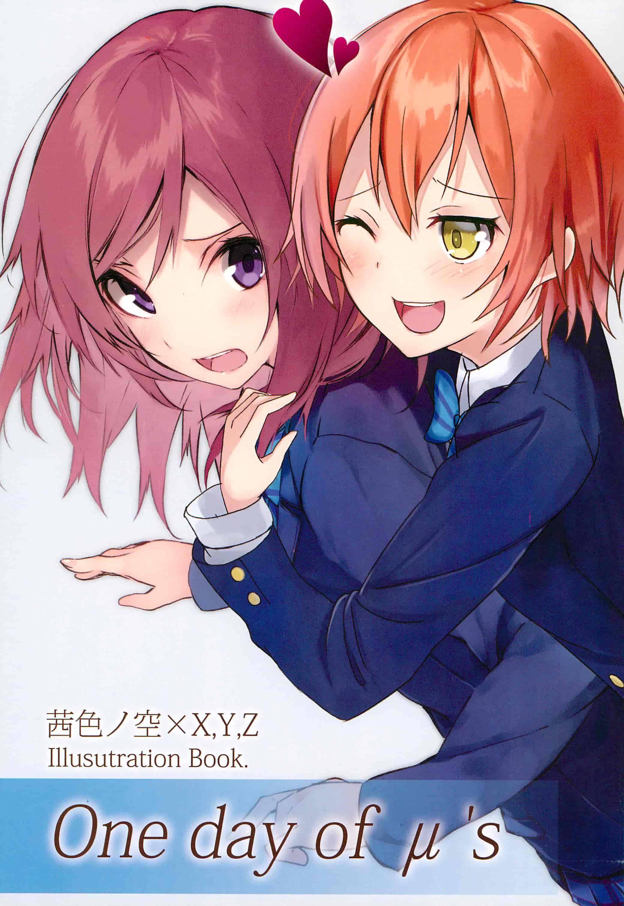 茜色ノ空、X.Y.Z (よろず)One day of μ's[16P]