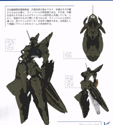 鉄のラインバレル 公式オールカラー メカ設定資料集[36P]