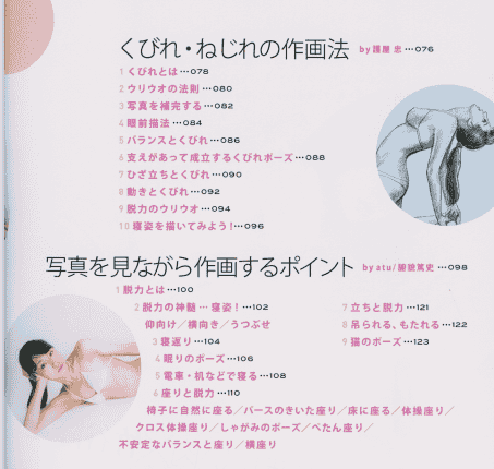 日文角色作画的要点 舒展的人体曲线画法[148P]