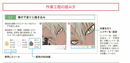 日文向专业画师学角色上色的技巧 CSP篇[210P]