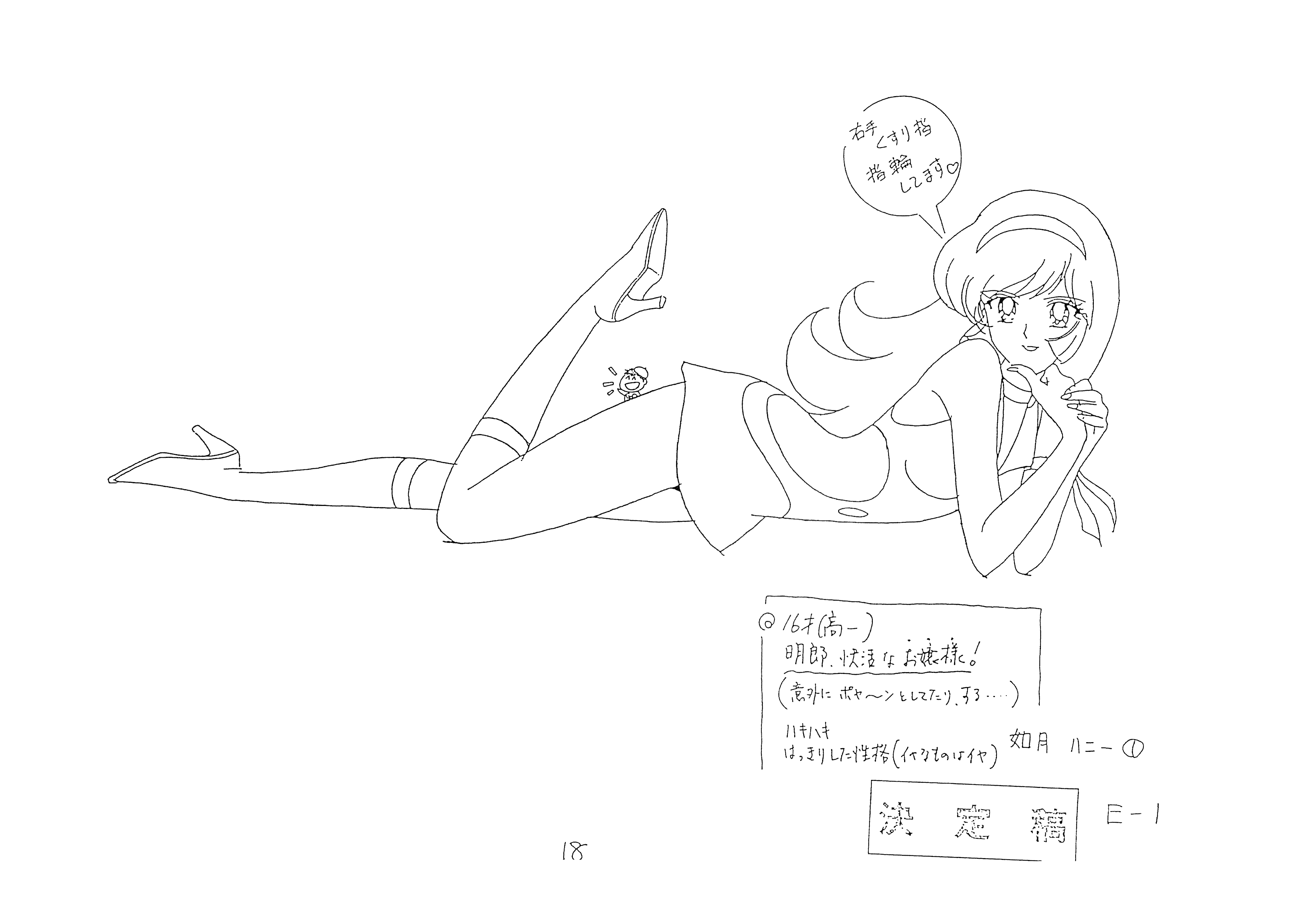 线稿集甜心战士Flash 动画资料设定线稿集[80P]