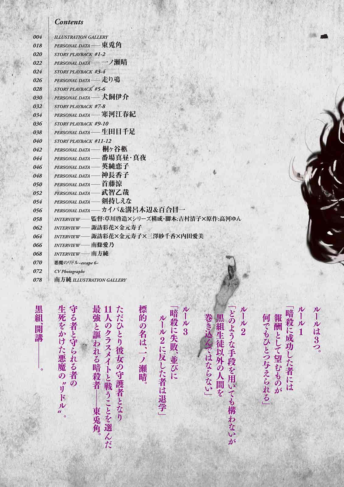 悪魔のリドル ～黒組公式ガイドブック～[101P]