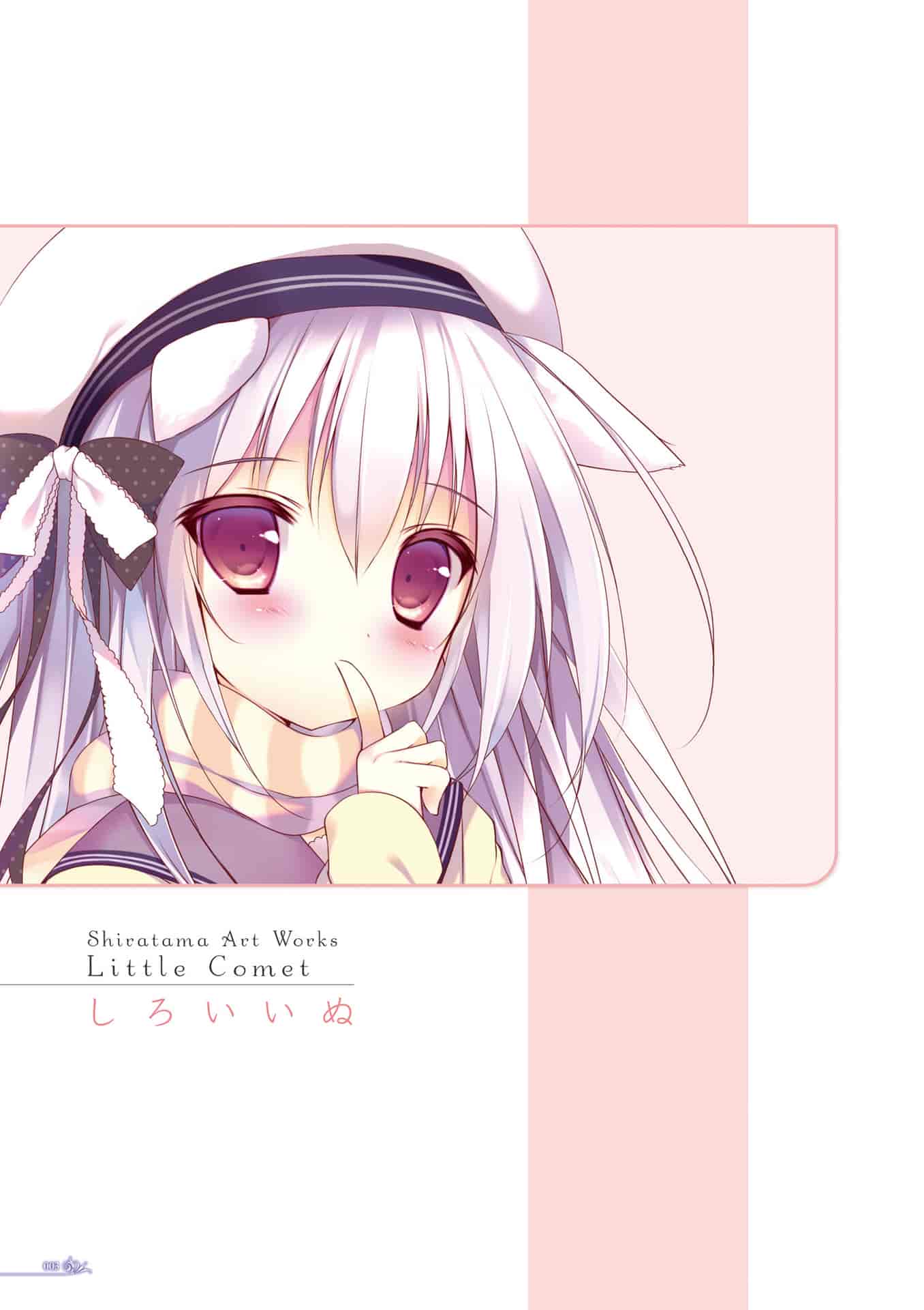 しらたま画集 リトルコメット DL版[100P]