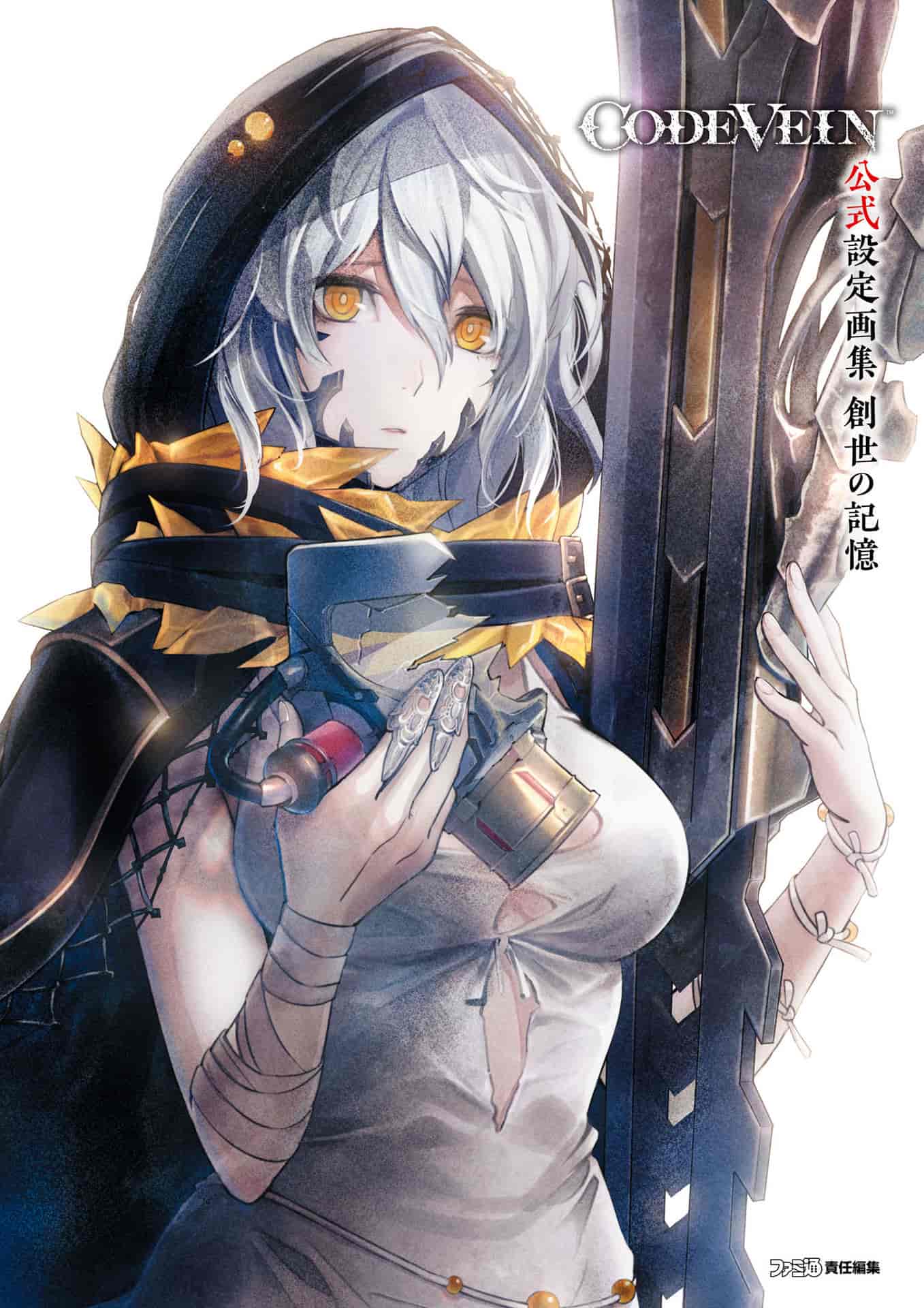 CODE VEIN 公式設定画集 創世の記憶[333P]