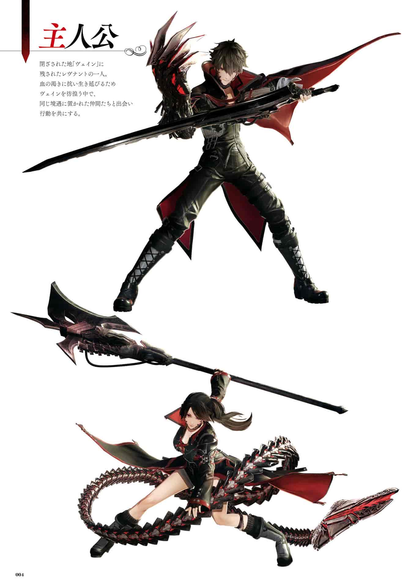 CODE VEIN 公式設定画集 創世の記憶[333P]