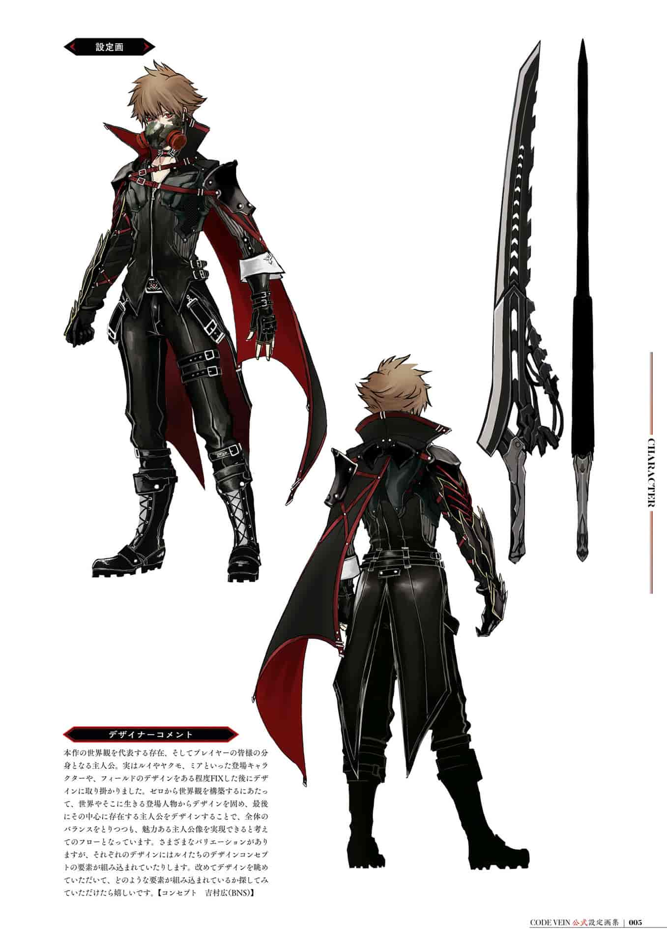 CODE VEIN 公式設定画集 創世の記憶[333P]