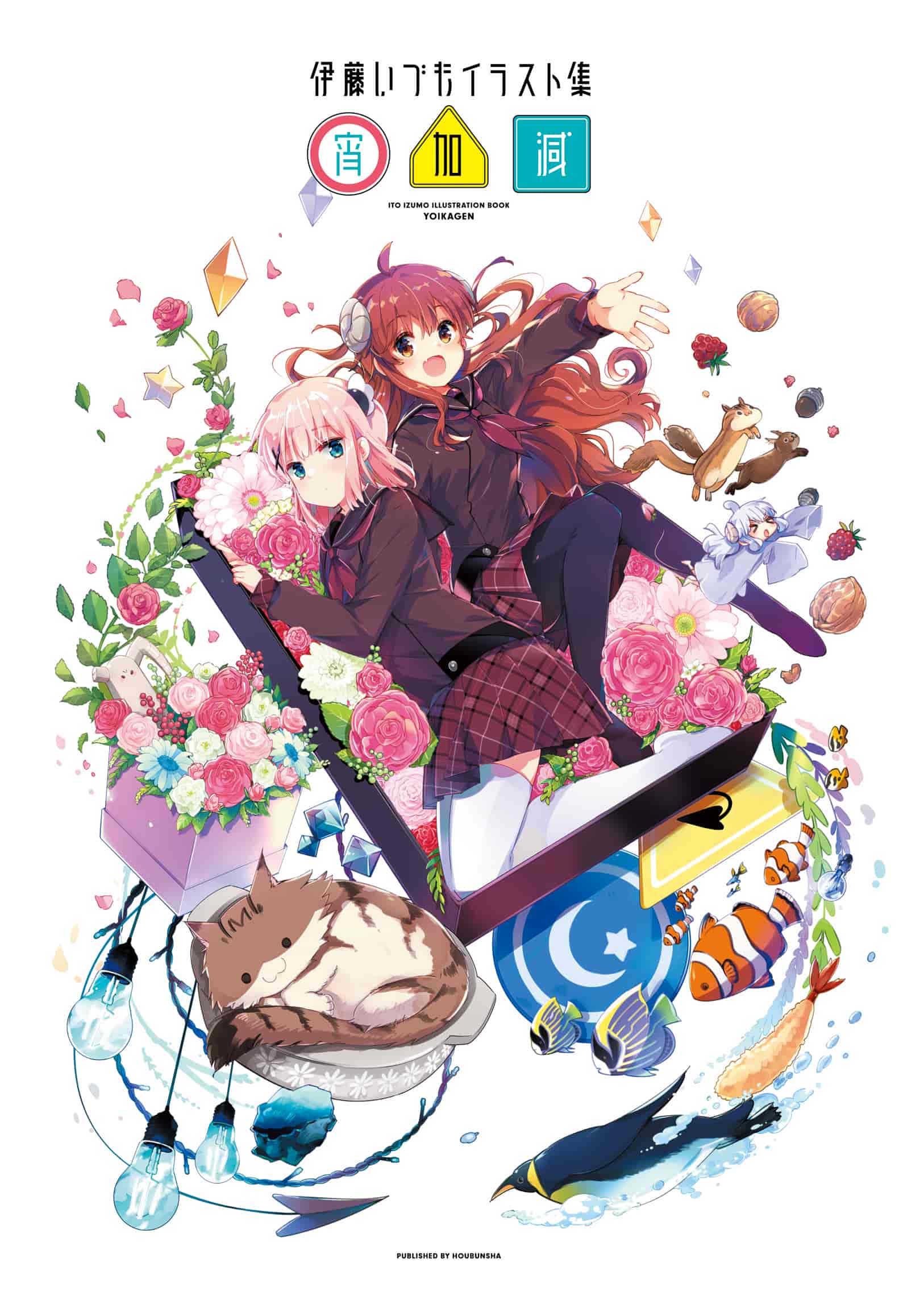 伊藤いづもイラスト集 ‐宵加減‐[133P]