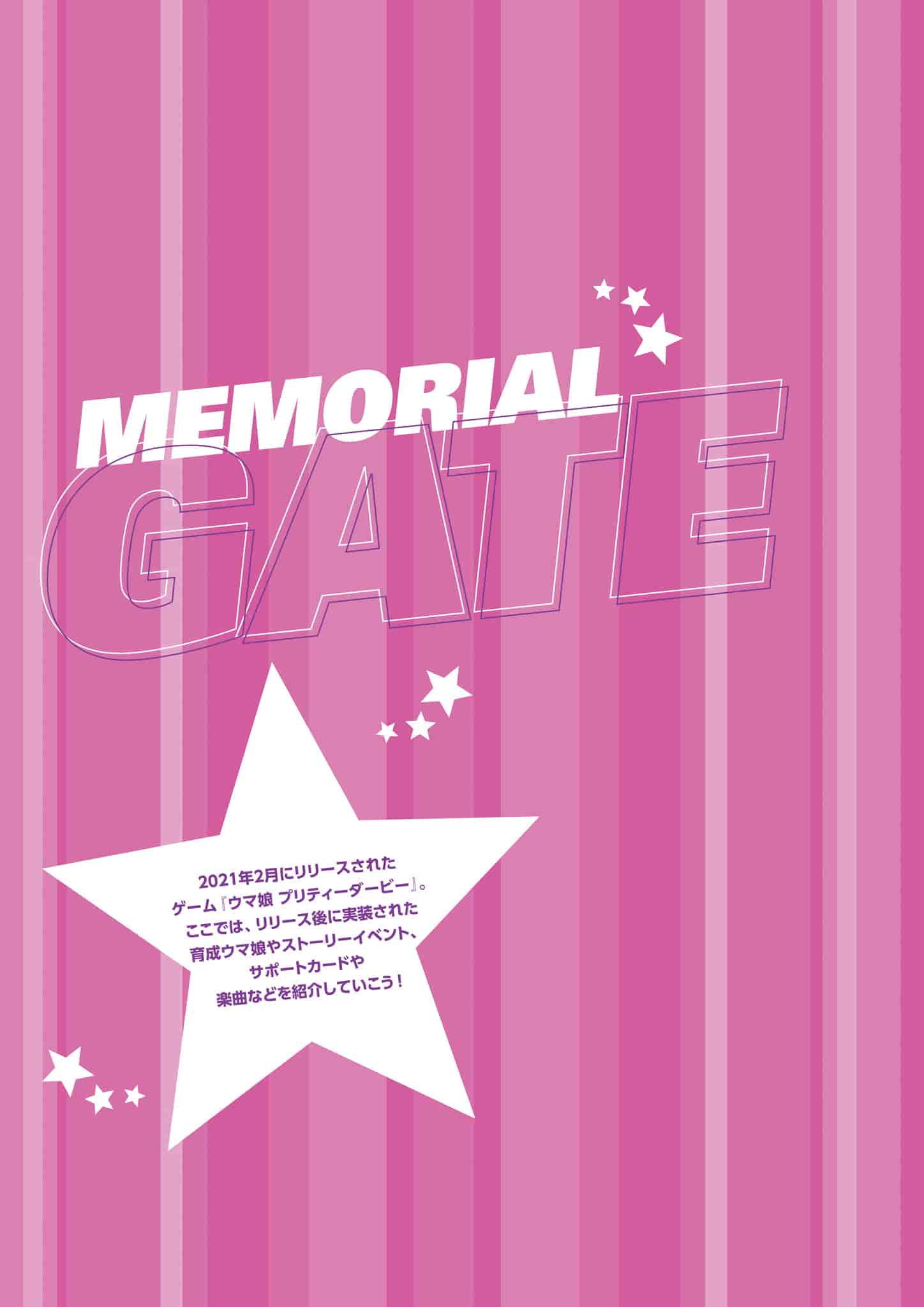ウマ娘 プリティーダービーマガジン Vol.2[107P]