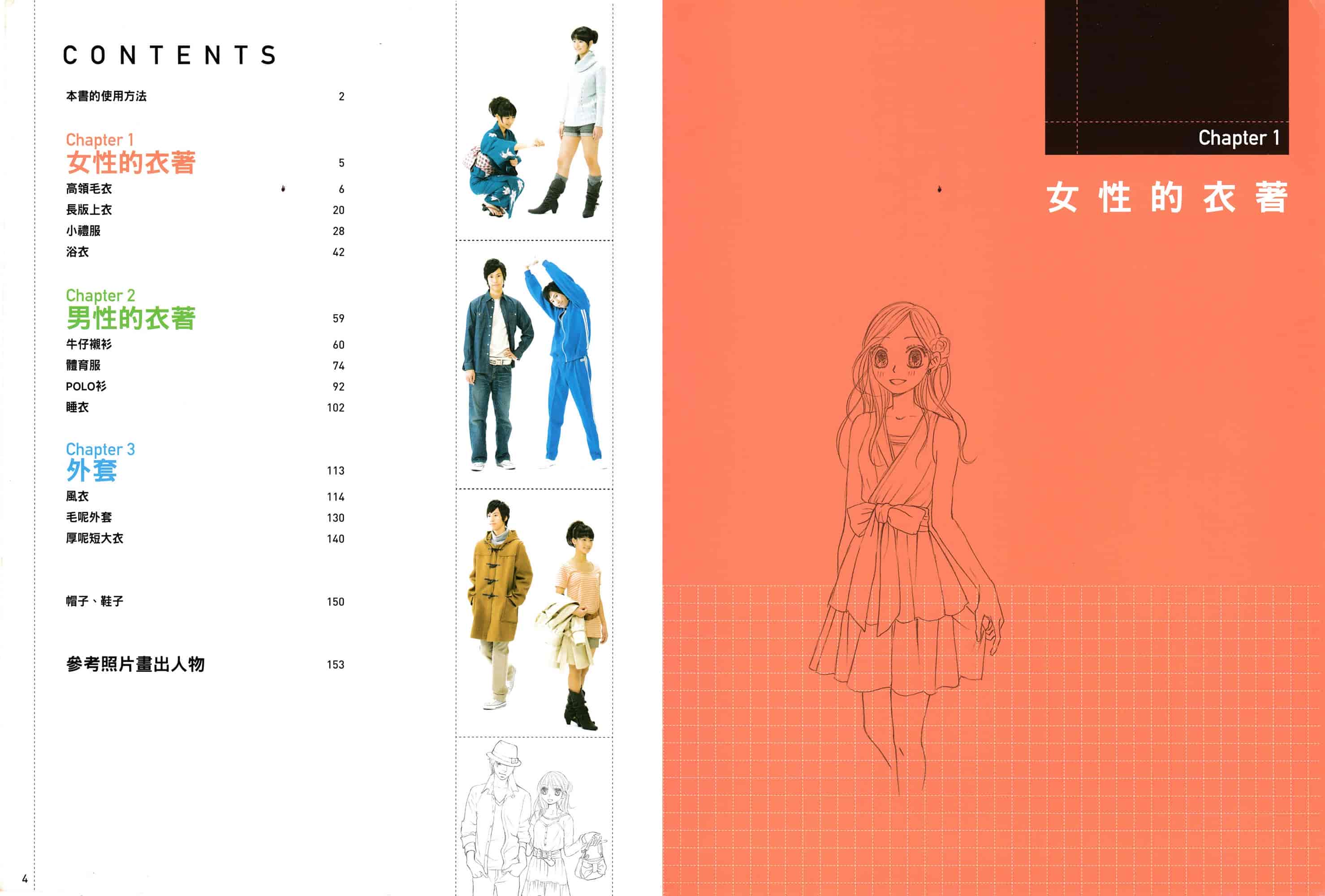 服装绘画技法完全攻略2 休闲服、外出服、小礼服[82P]