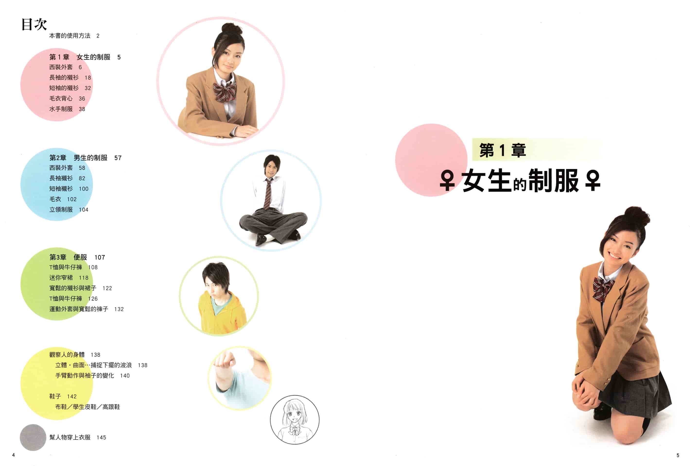 服装绘画技法完全攻略 男女生制服&amp;便服[78P]