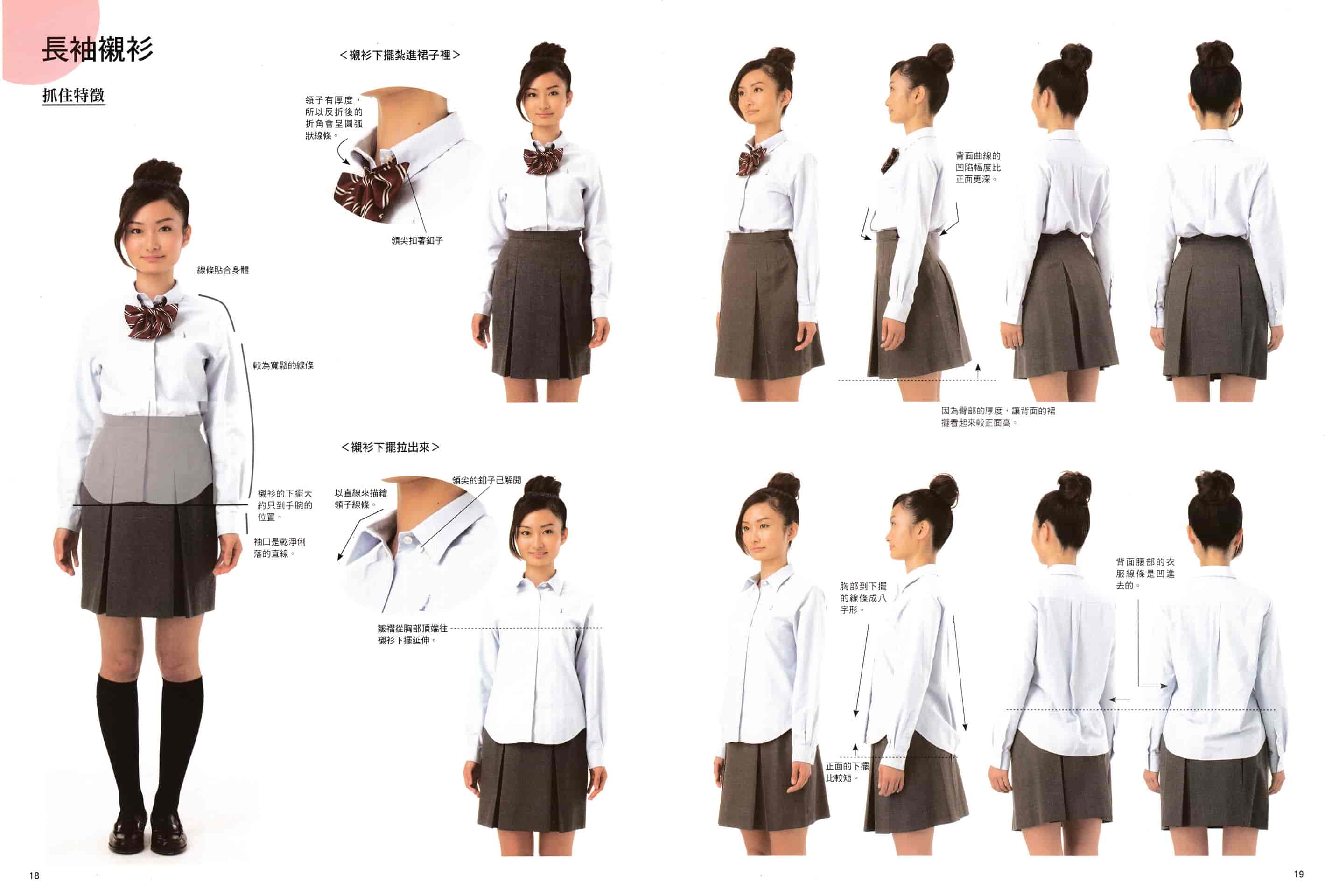 服装绘画技法完全攻略 男女生制服&amp;便服[78P]