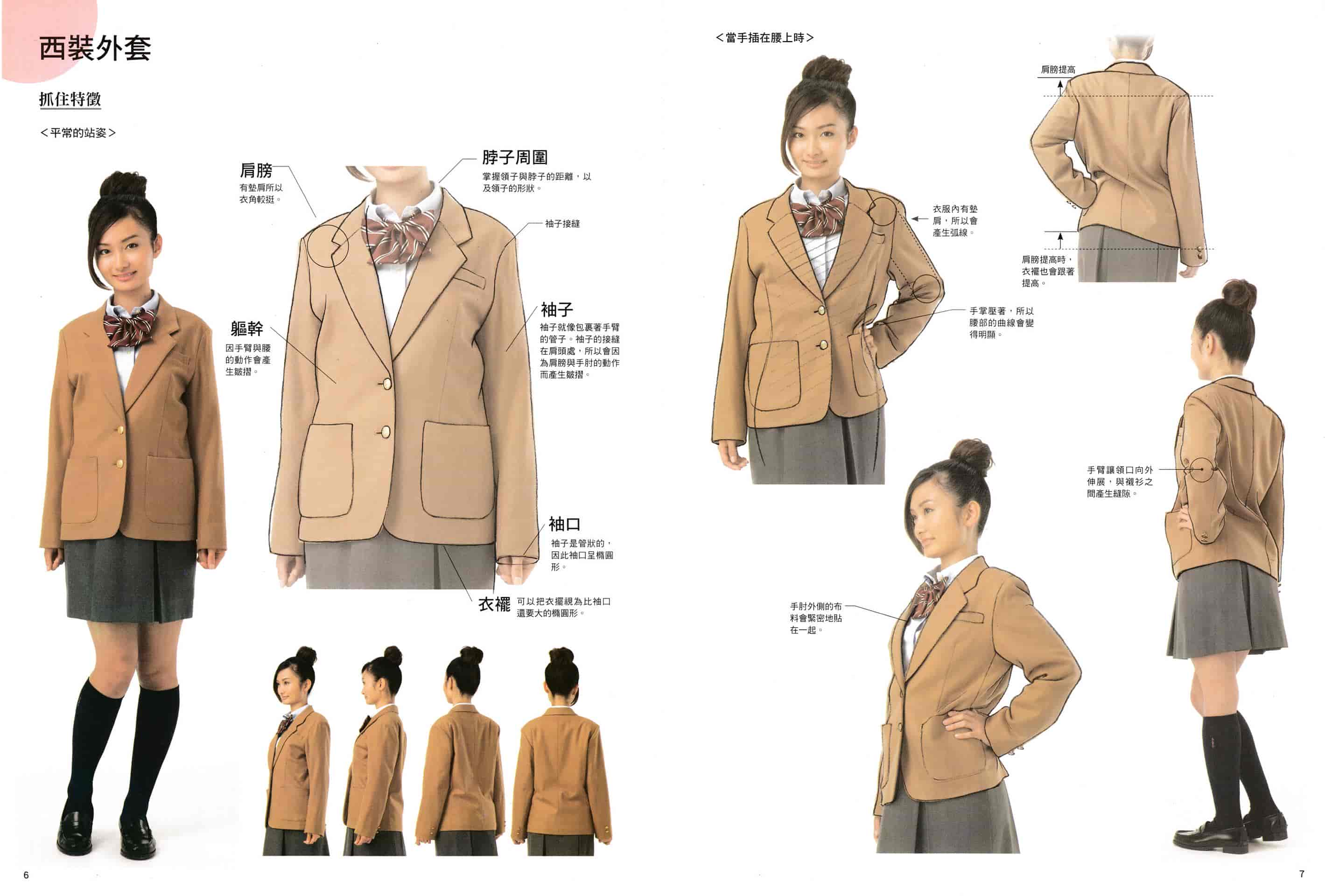 服装绘画技法完全攻略 男女生制服&amp;便服[78P]