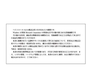 日文即使新手也能上手 SAI使用手册[208P]