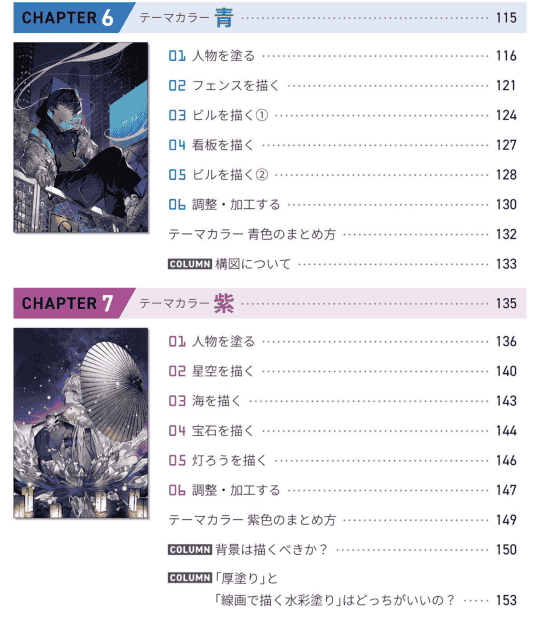 日文通过七种颜色的主题插画学绘画技巧，从人到花、天空、水和星星[160P]