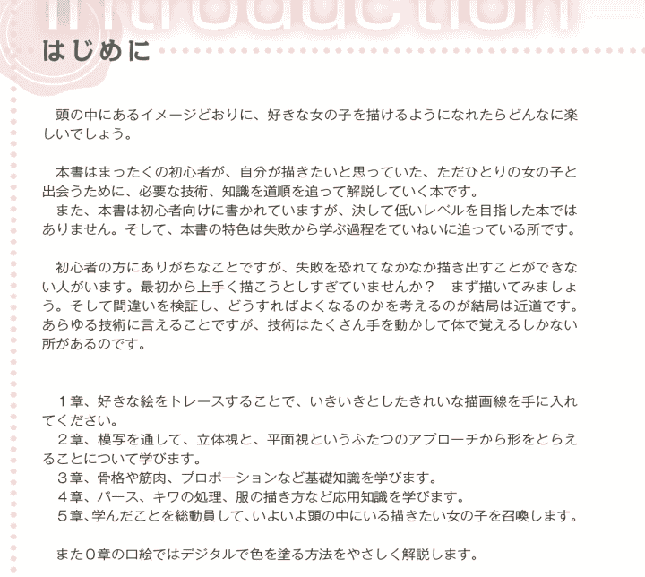 日文为第一次画画的人画动漫人物[178P]