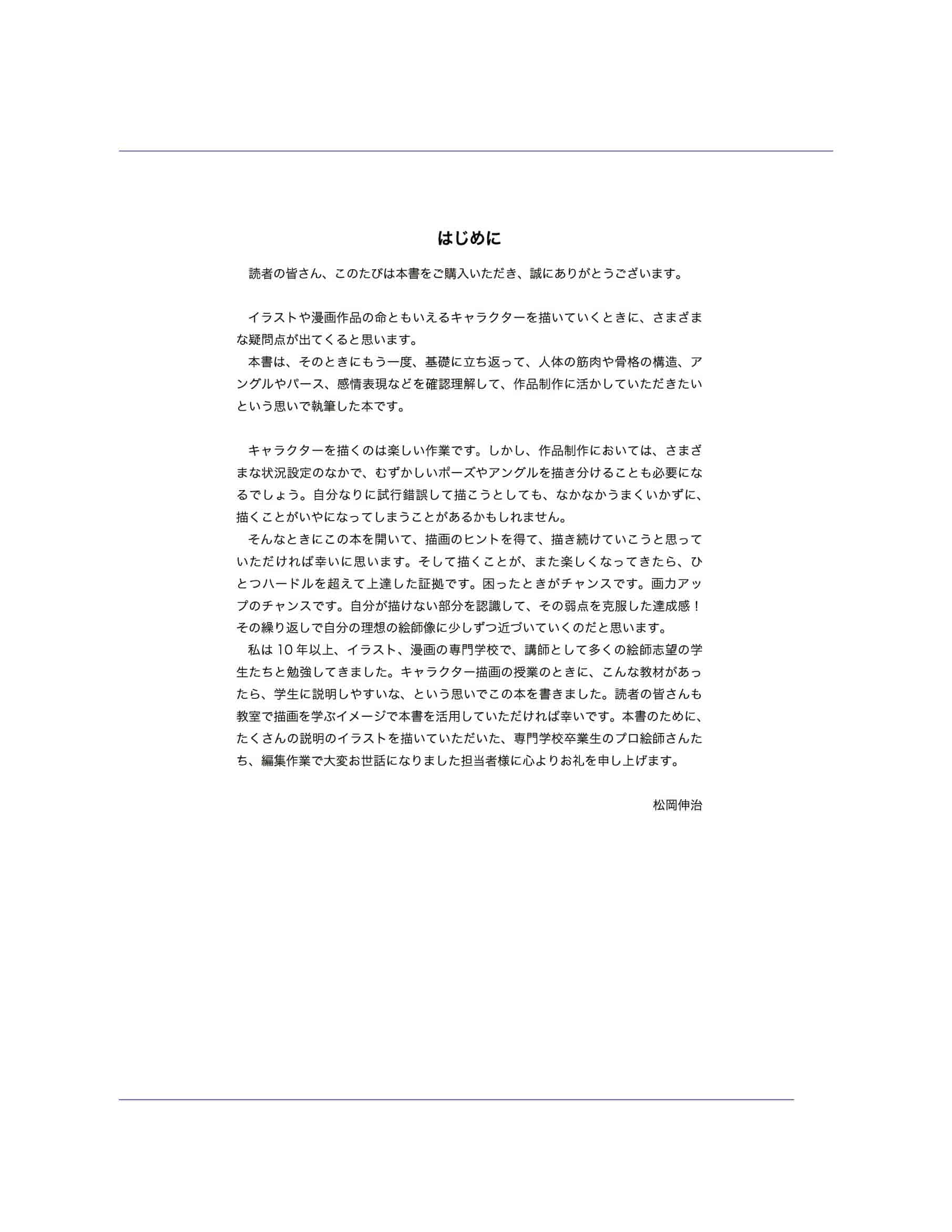 日文插图、漫画的人物绘画教室[172P]