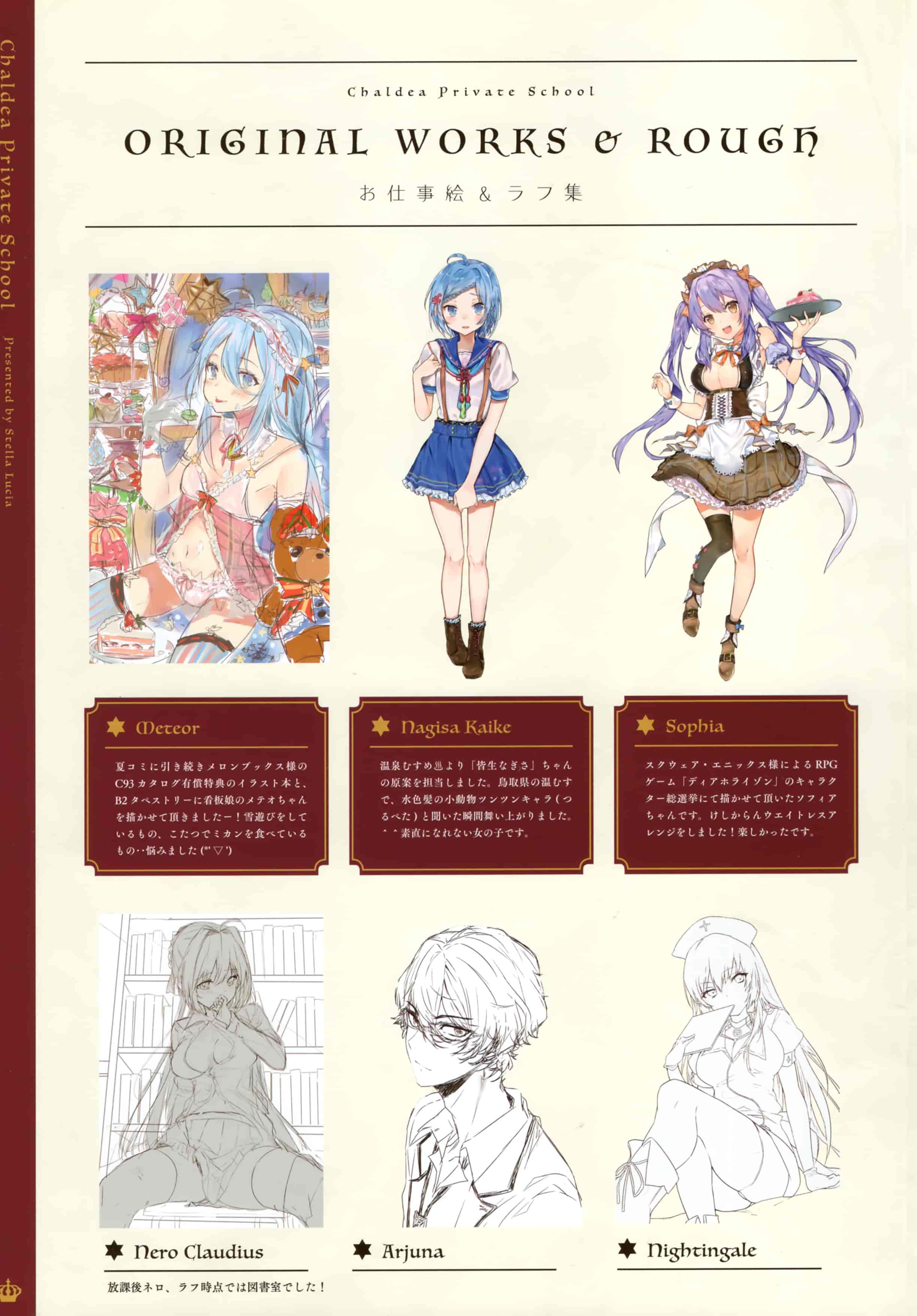 Stella Lucia (ななかぐら)私立カルデア学園[26P]
