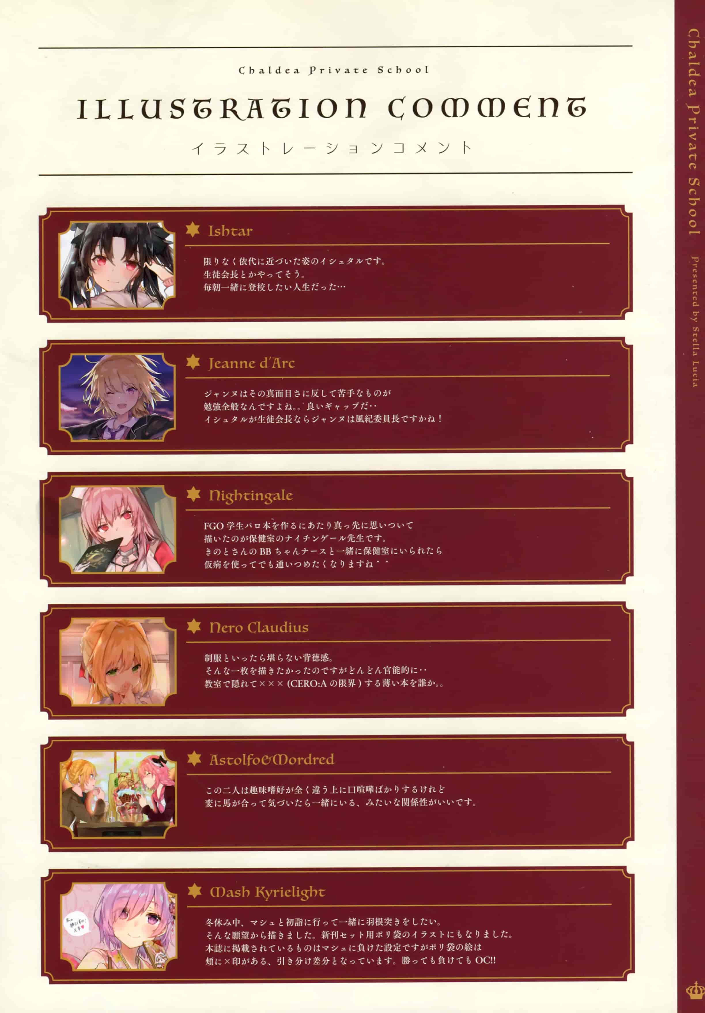 Stella Lucia (ななかぐら)私立カルデア学園[26P]