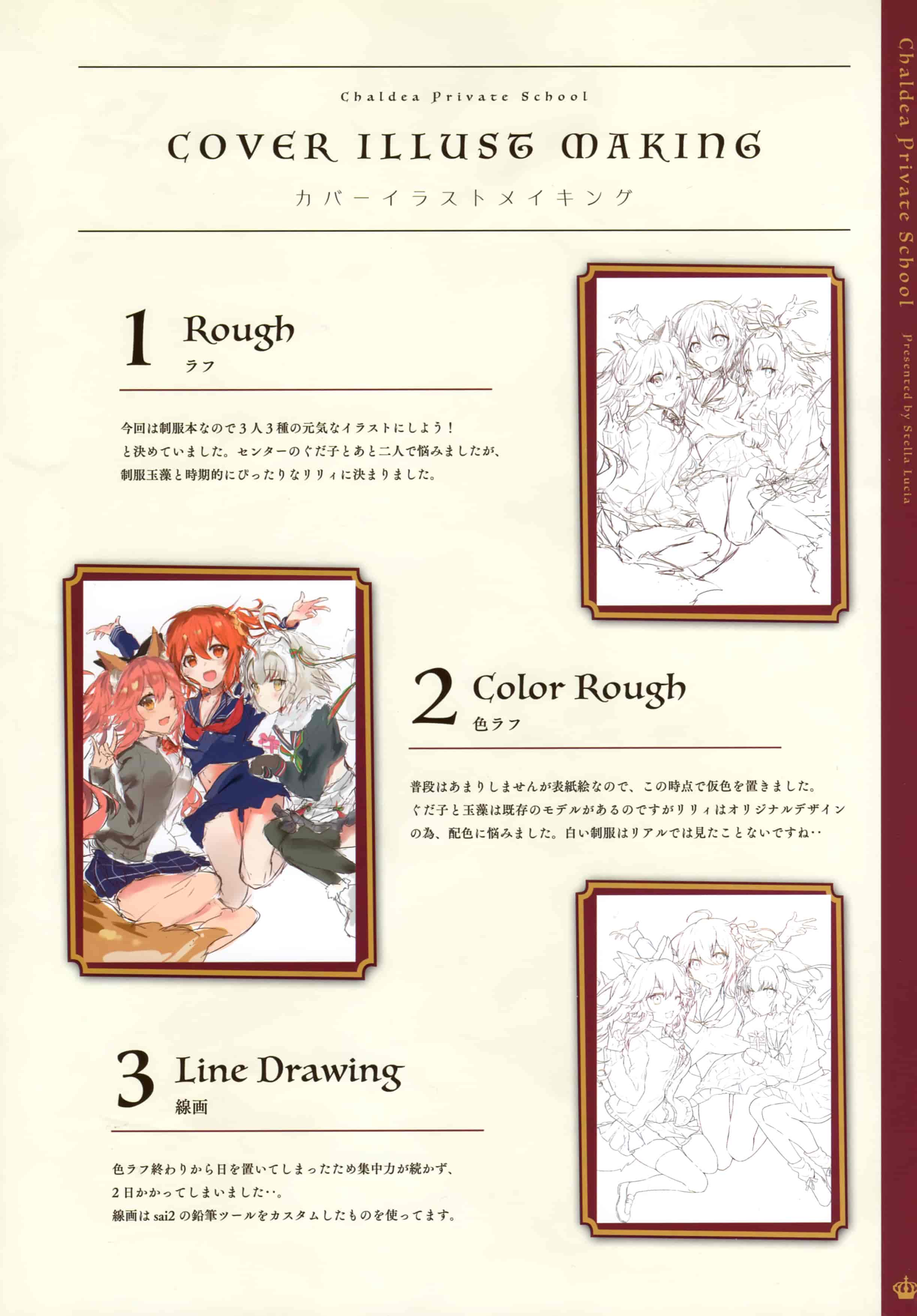 Stella Lucia (ななかぐら)私立カルデア学園[26P]