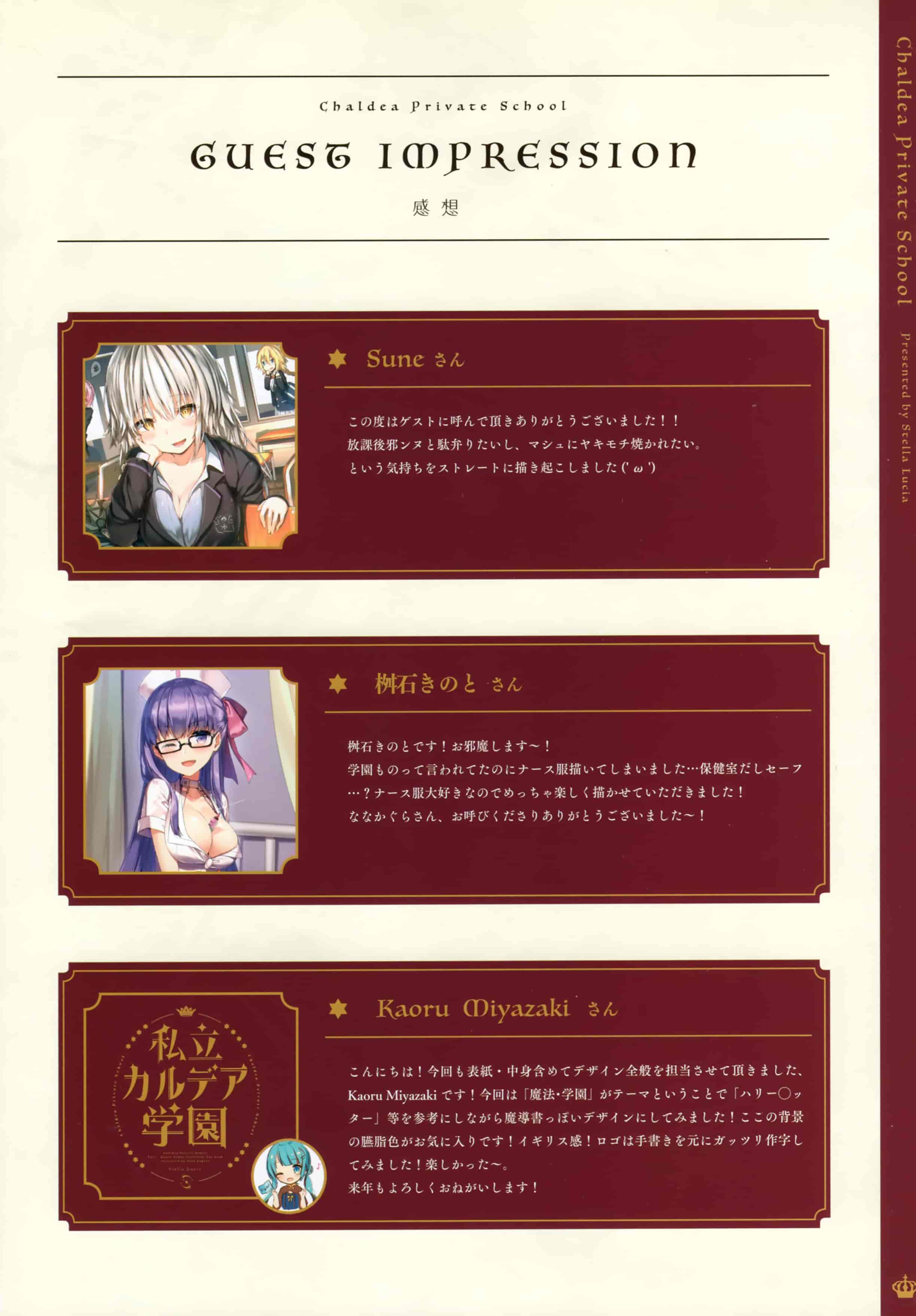 Stella Lucia (ななかぐら)私立カルデア学園[26P]