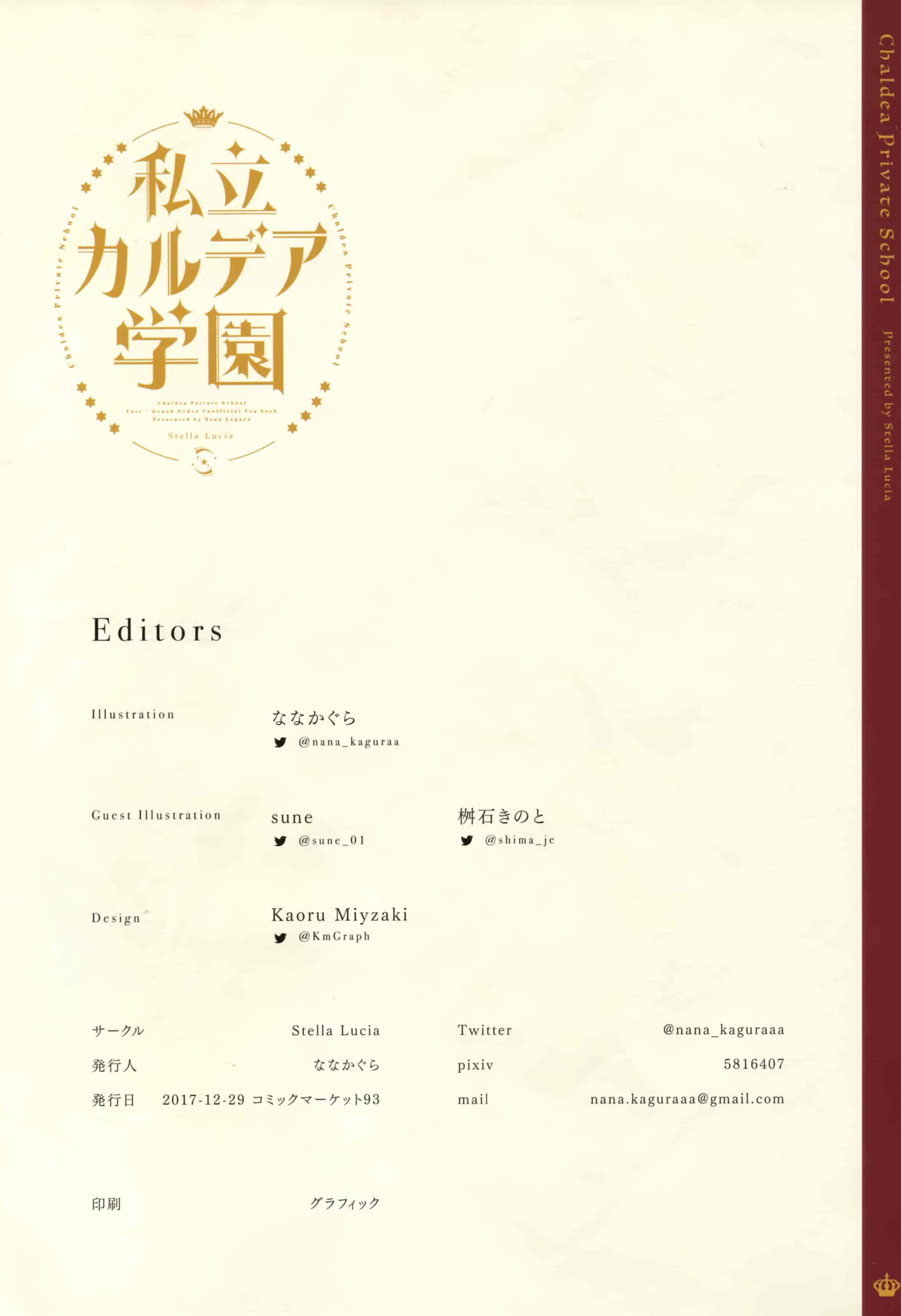 Stella Lucia (ななかぐら)私立カルデア学園[26P]