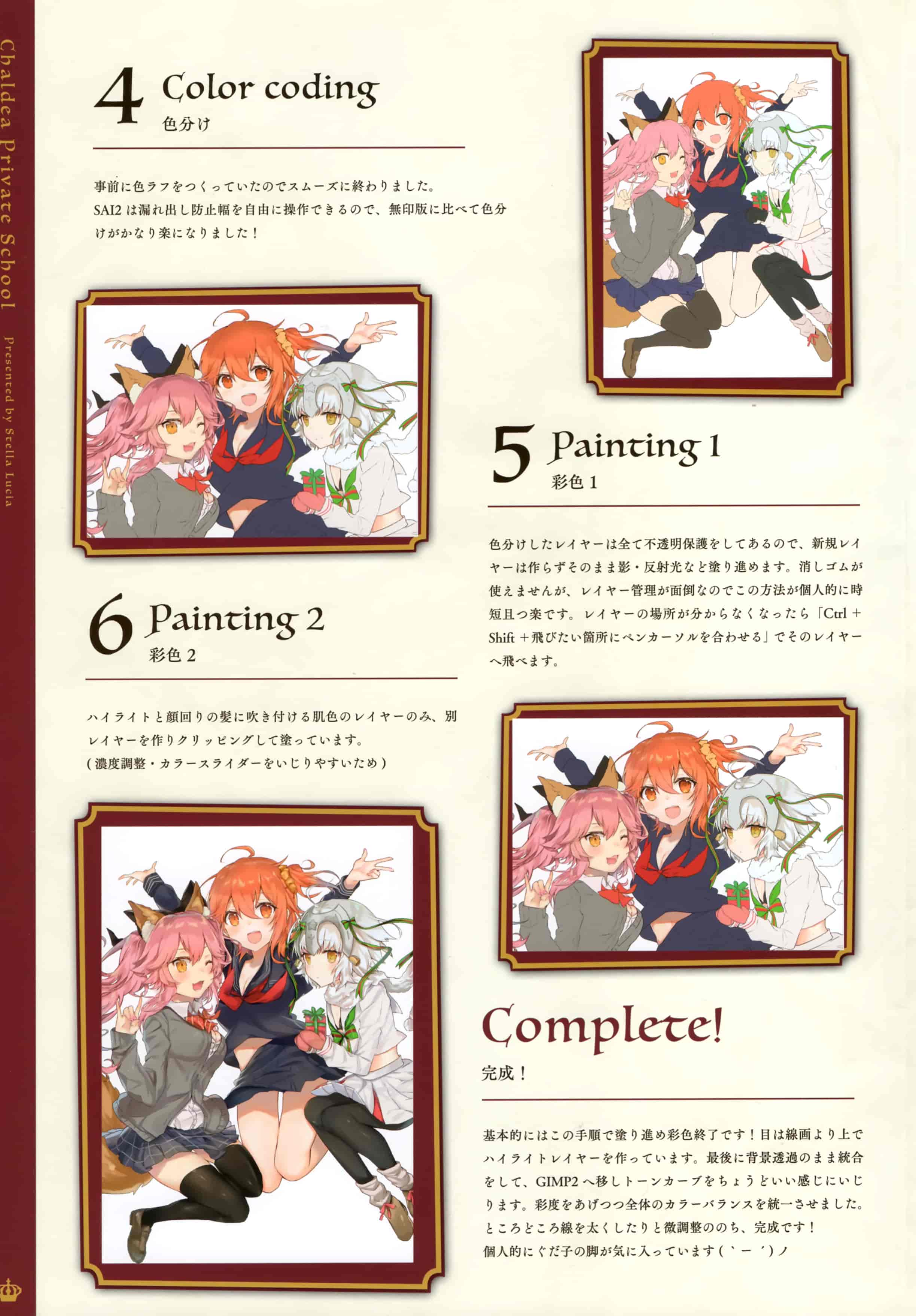 Stella Lucia (ななかぐら)私立カルデア学園[26P]