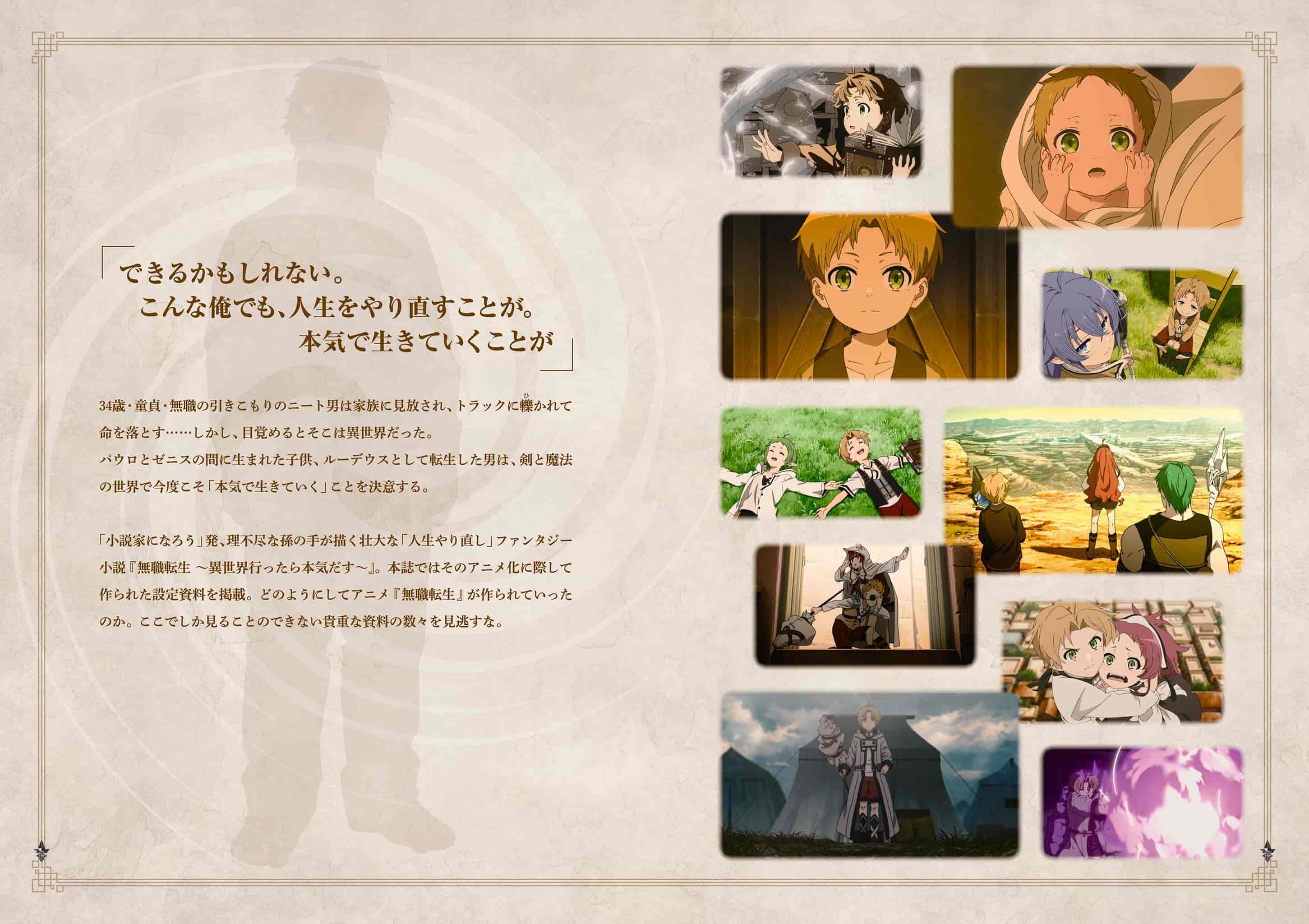 アニメ 無職転生 ~異世界行ったら本気だす~ 完全設定資料集[91P]