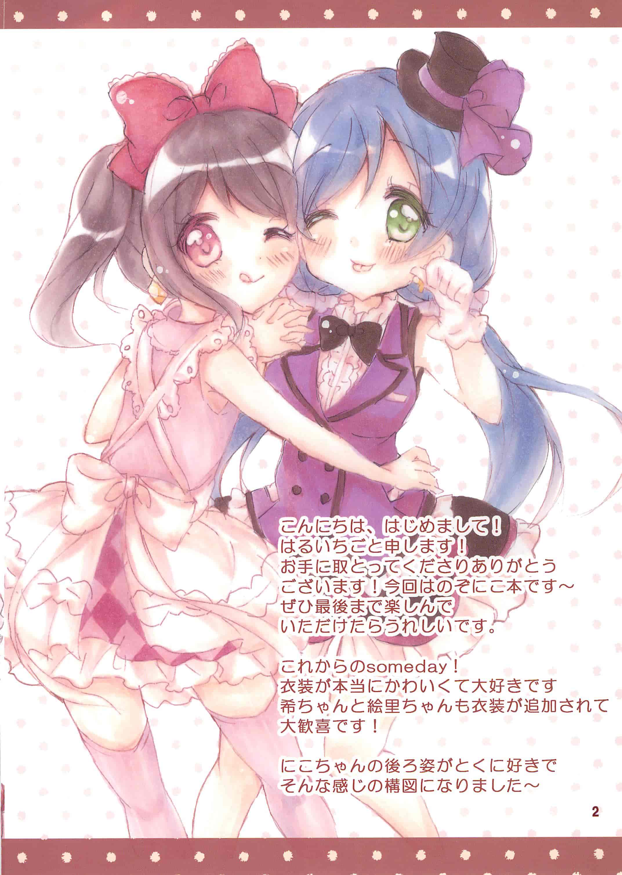 AmazingSweets (はるいちご)のぞにこえほん[08P]