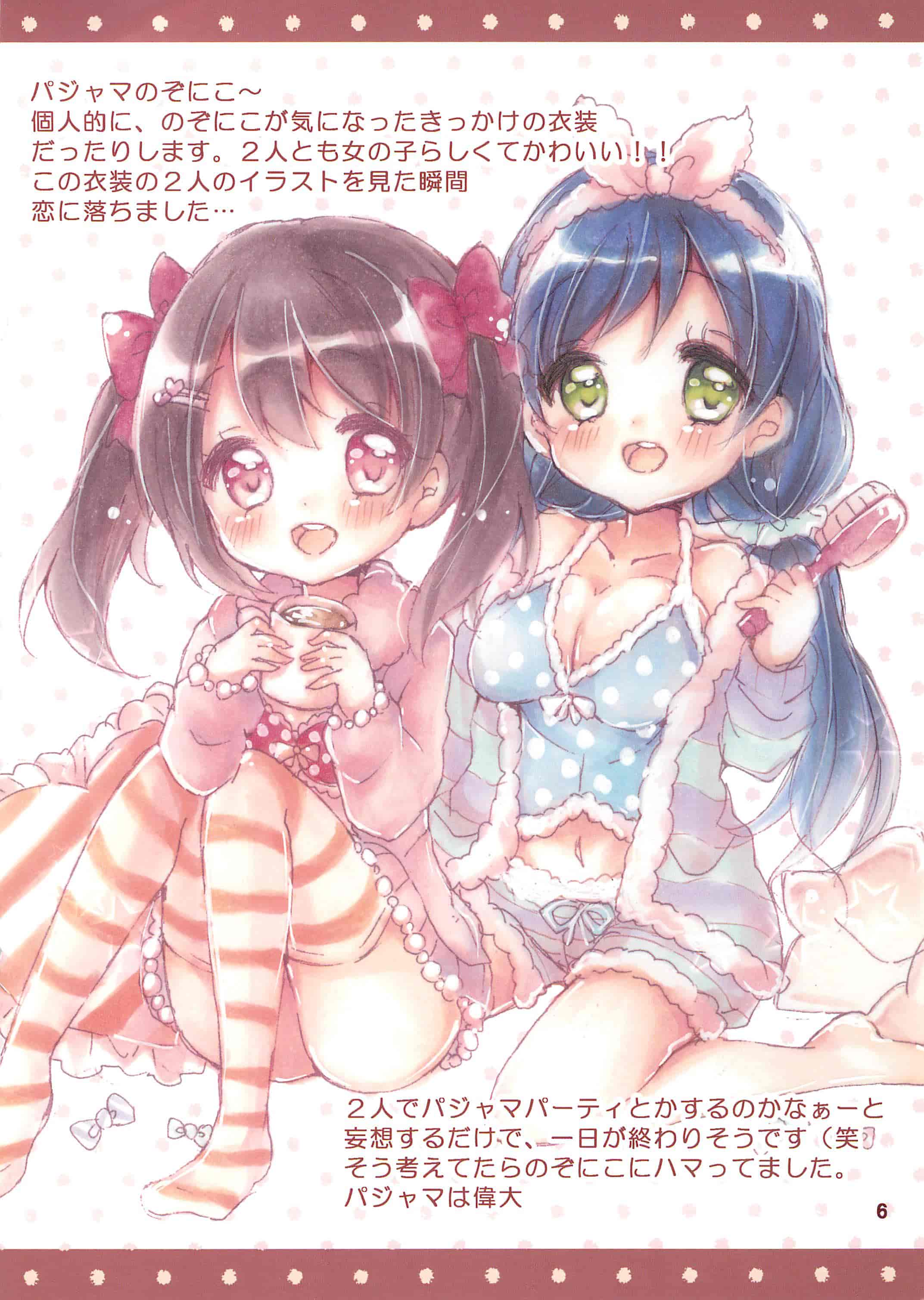 AmazingSweets (はるいちご)のぞにこえほん[08P]