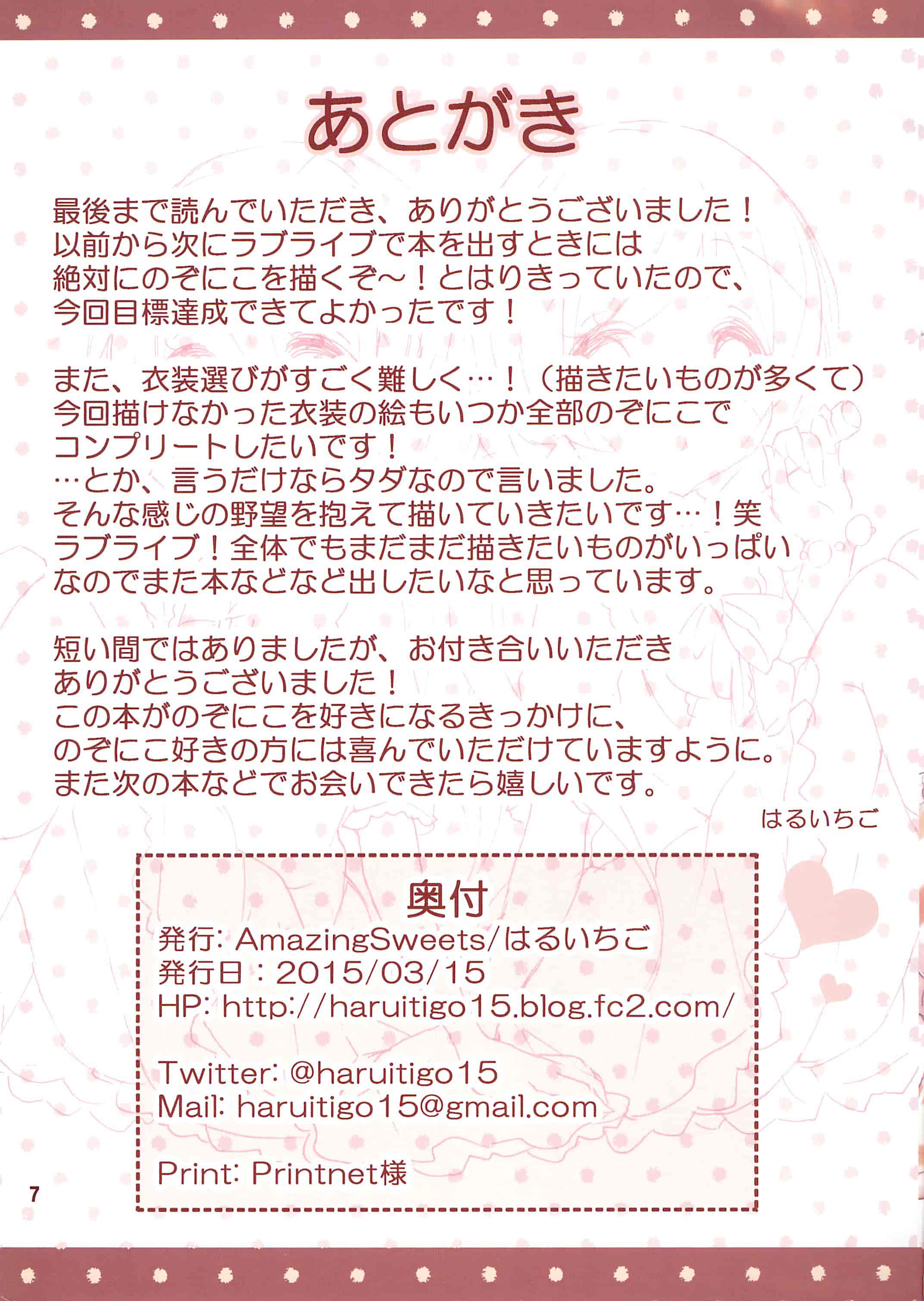 AmazingSweets (はるいちご)のぞにこえほん[08P]