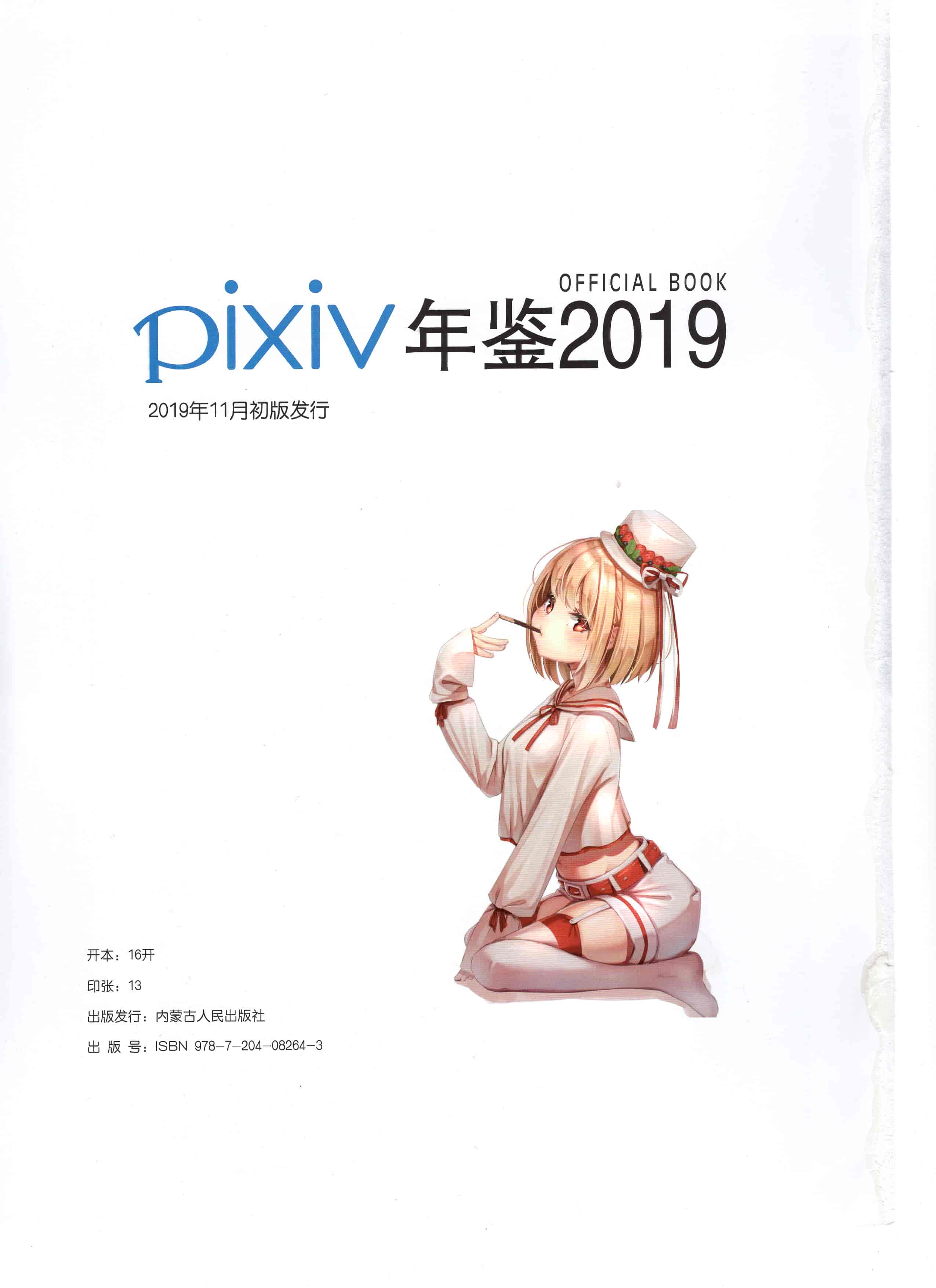 PIXIV 2019画师年鉴[210P]