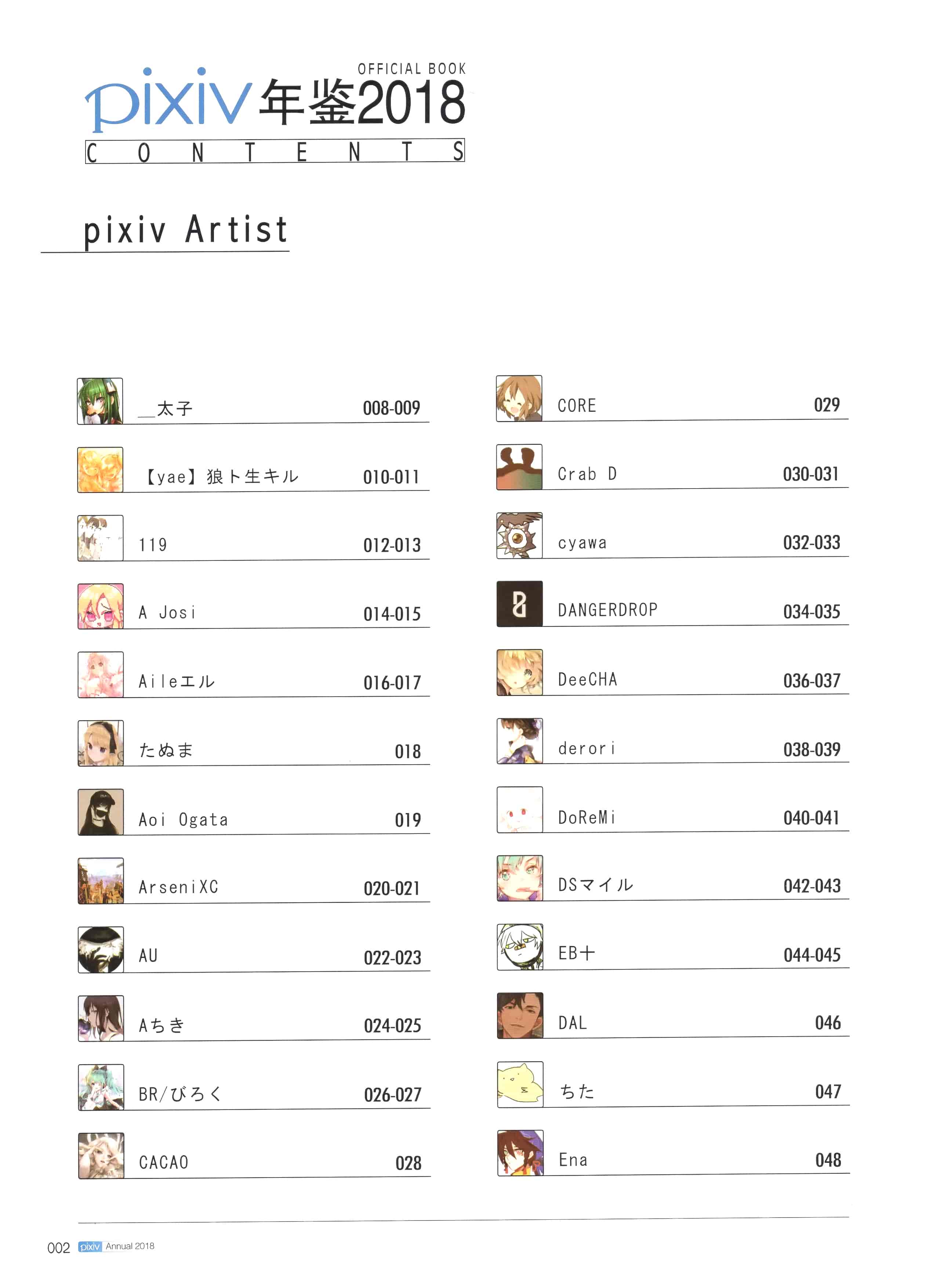 PIXIV 2018画师年鉴[212P]