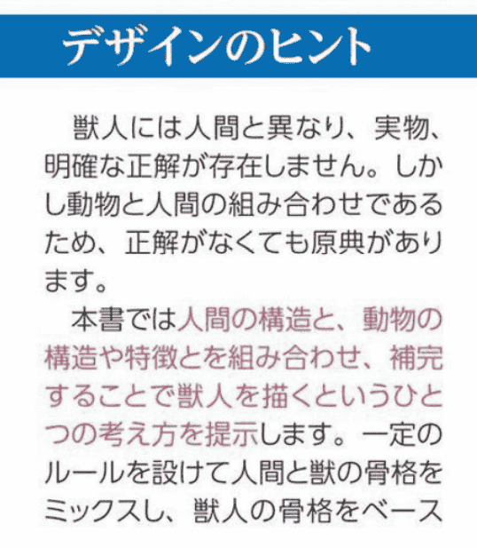 日文兽人的画法[145P]