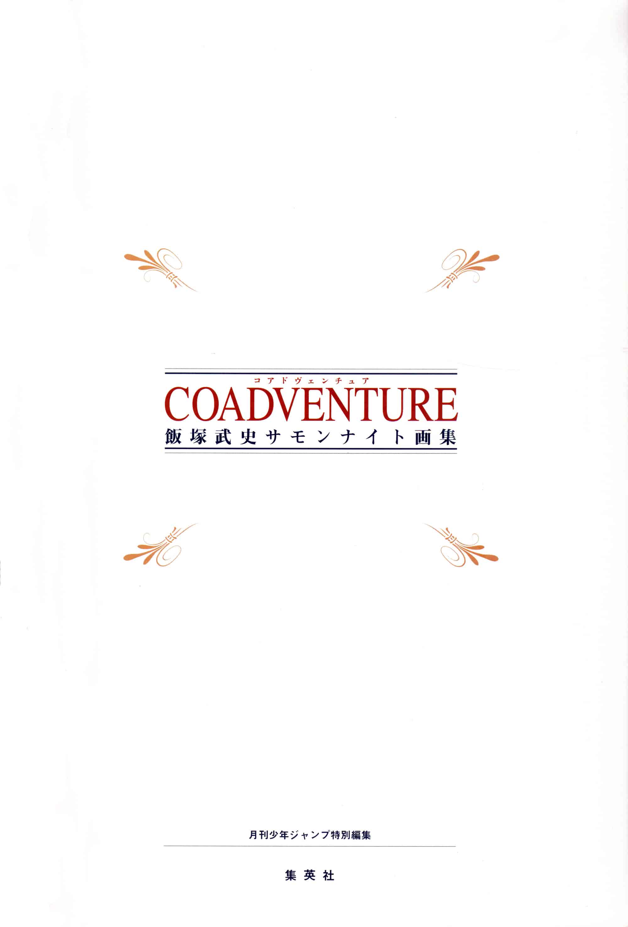 黑星红白(饭冢武史/黒星紅白)召唤之夜(summon night) 画集[98P]