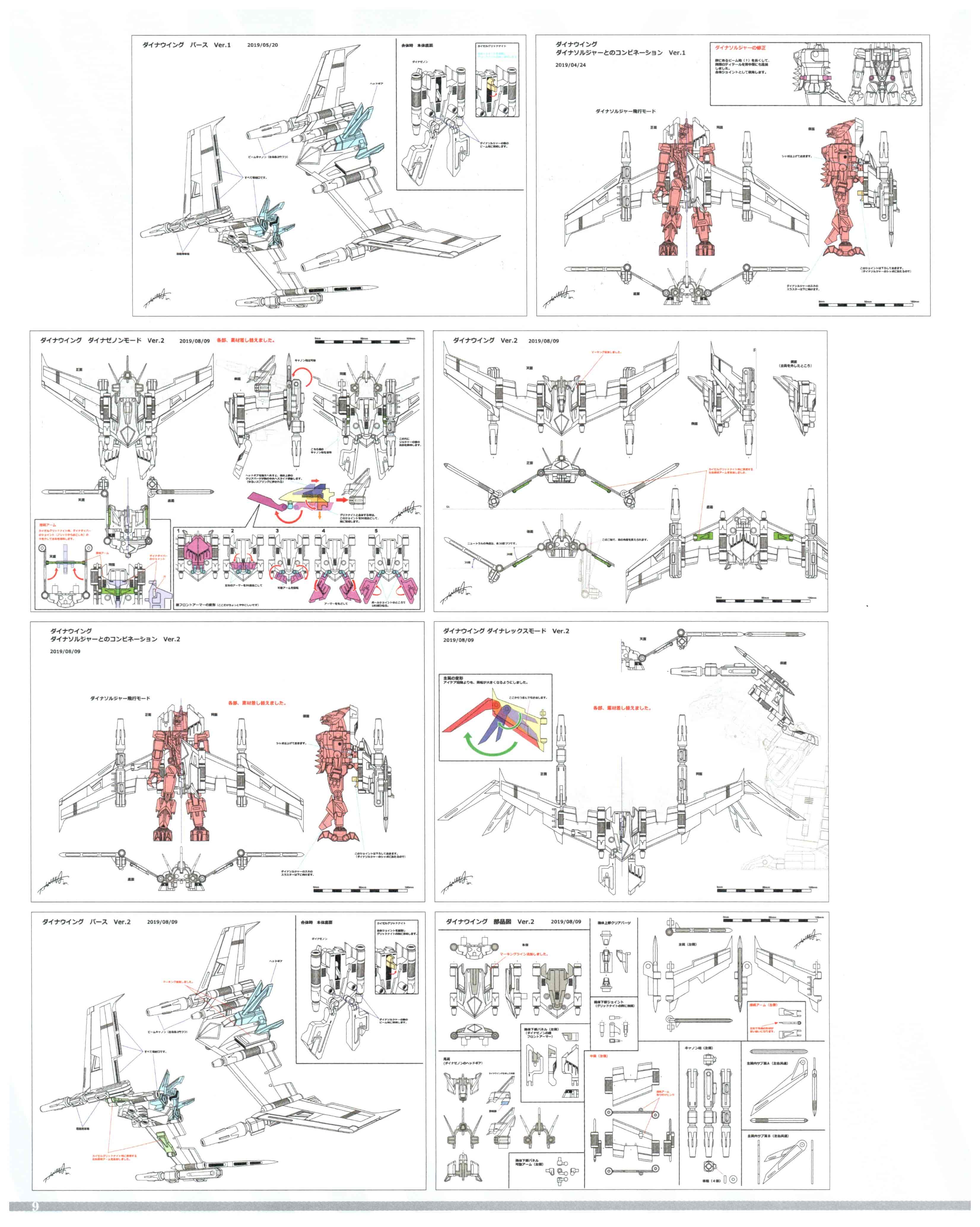 SSSS.DYNAZENON GRIDMAN UNIVERSE CHARACTER CONCEPT DESIGN[133P]
