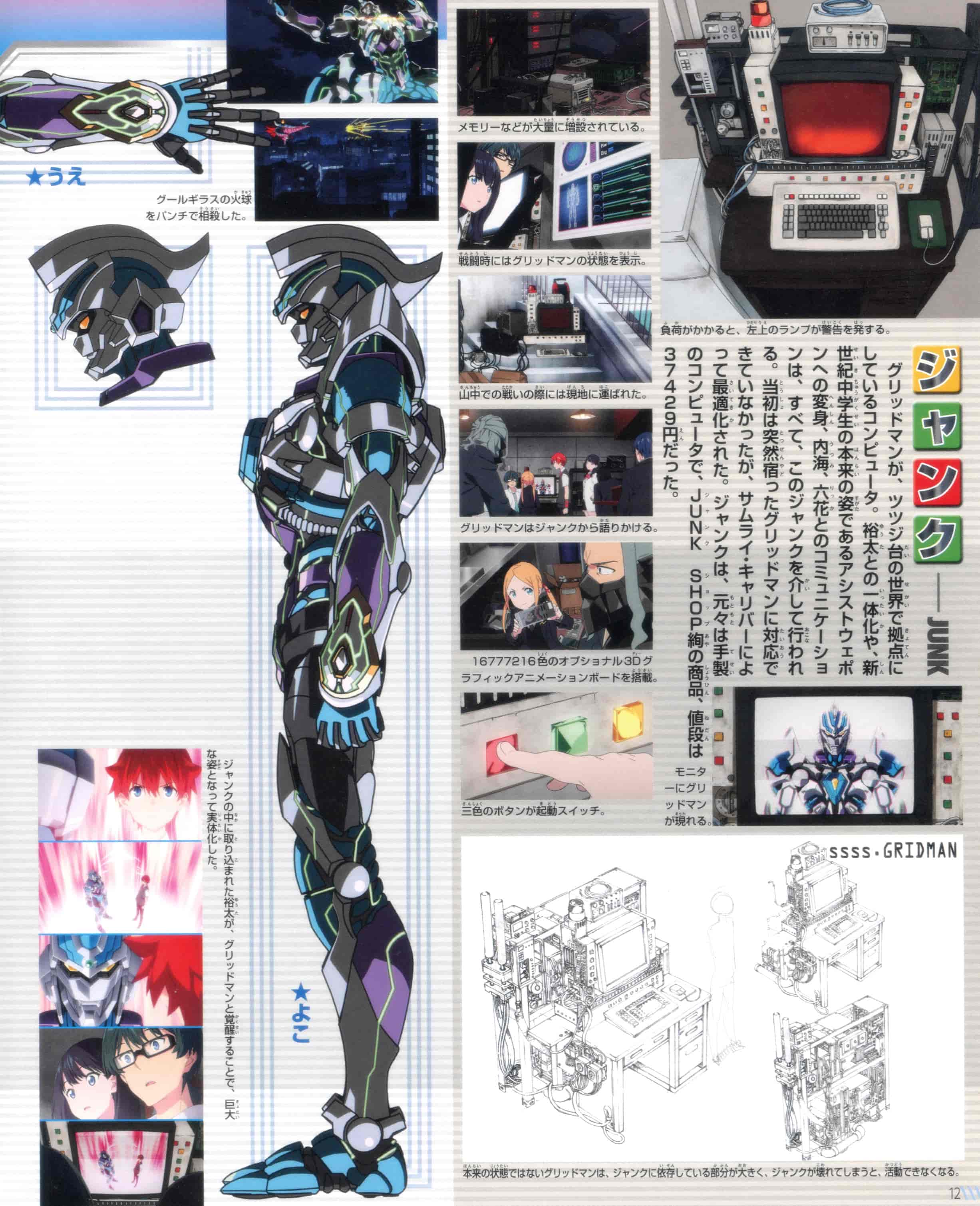 SSSS.GRIDMAN超全集[77P]