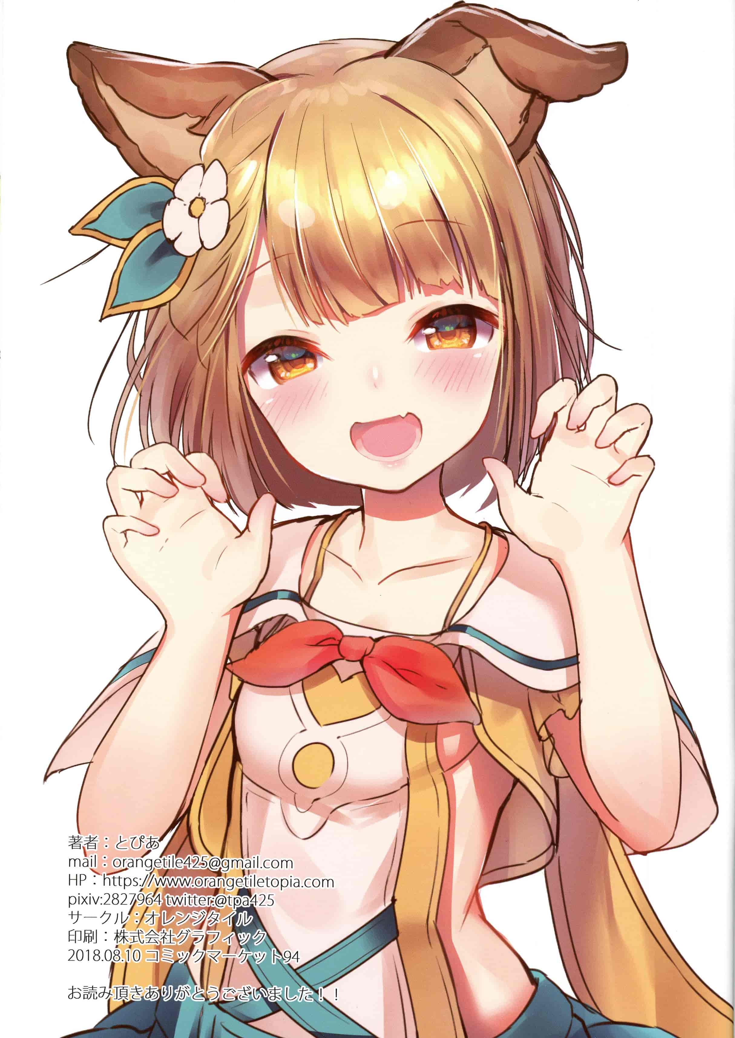 オレンジタイル (とぴあ)]Platinum Erune Collection[14P]