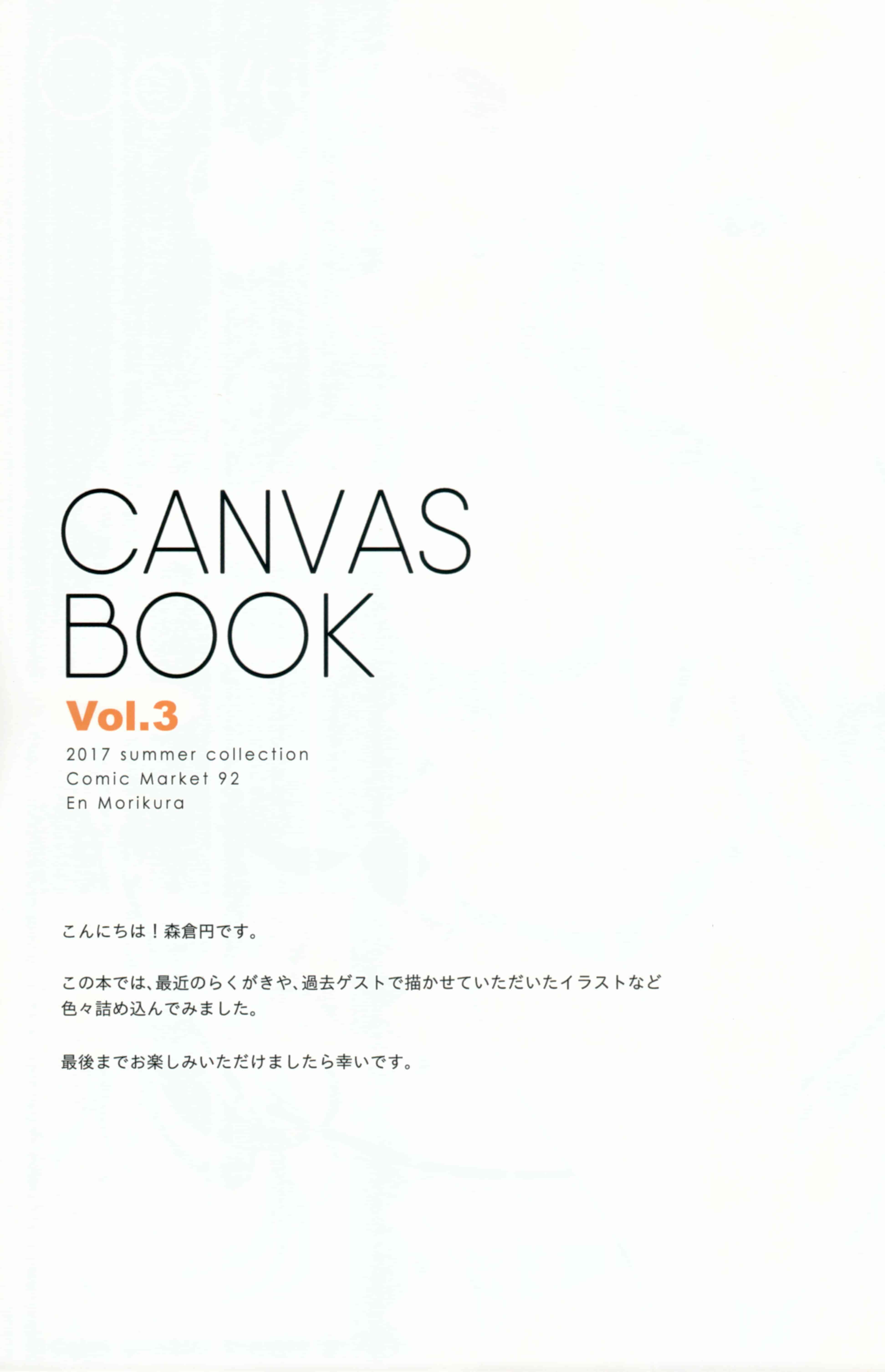 カンバス (森倉円)CANVAS BOOK 3[19P]