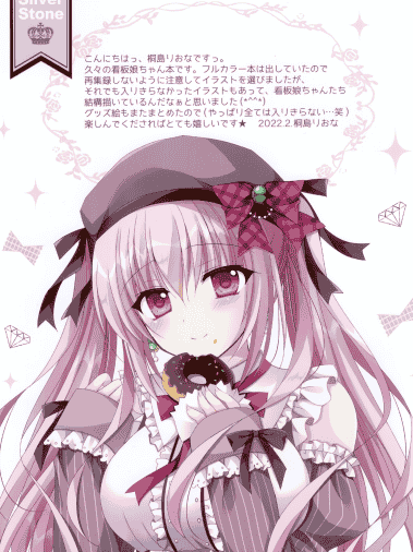 SilverStone (桐島りおな)はにすた!3[14P]