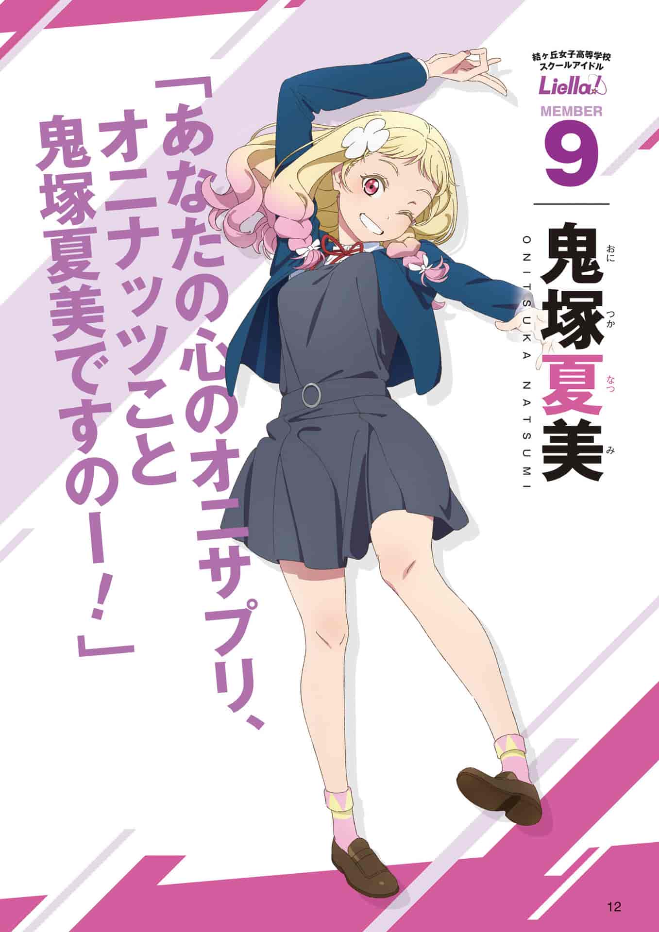 LoveLive!Days Liella! SPECIAL Vol.02 2022 May[54P]
