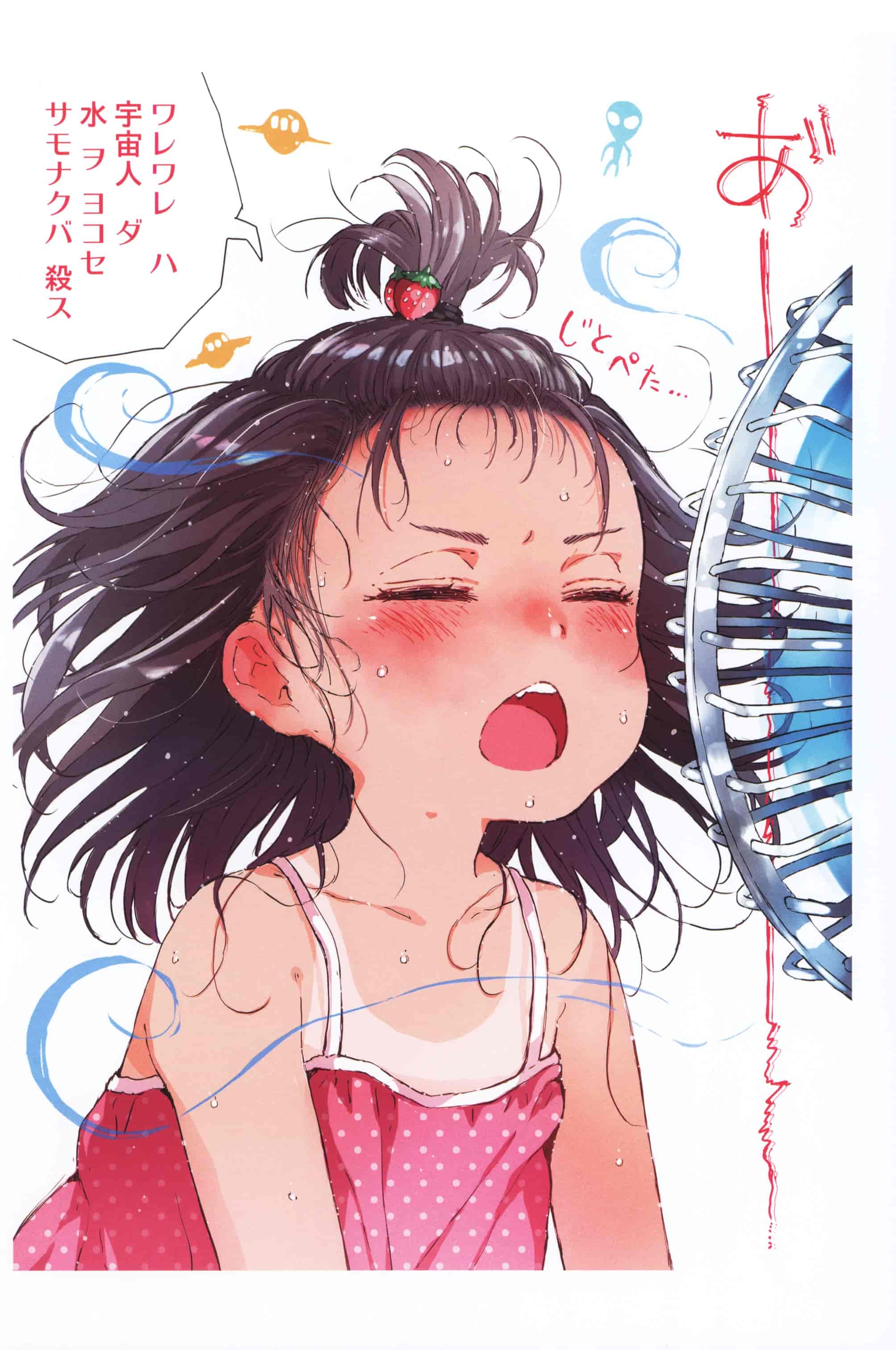 御免なさいじとぺた[44P]