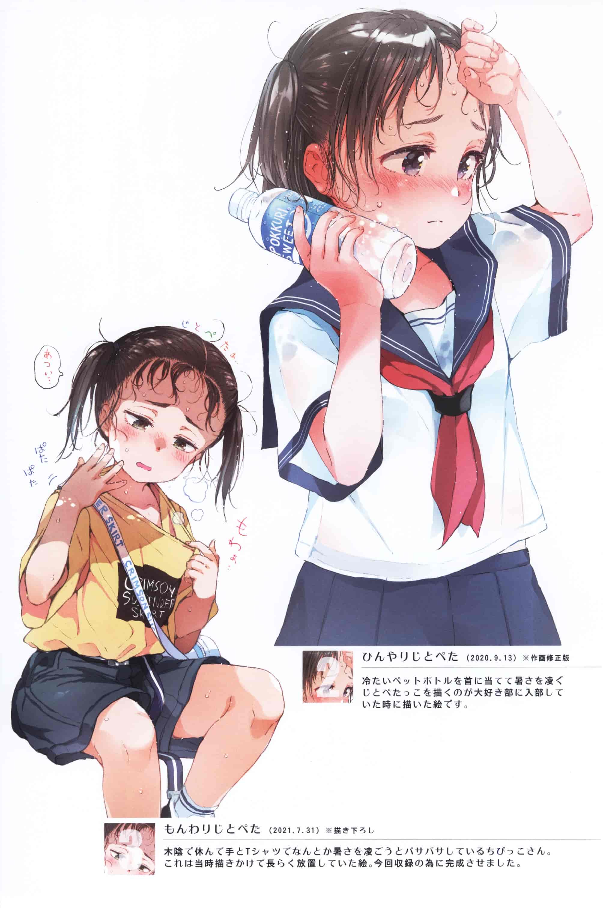 御免なさいじとぺた[44P]