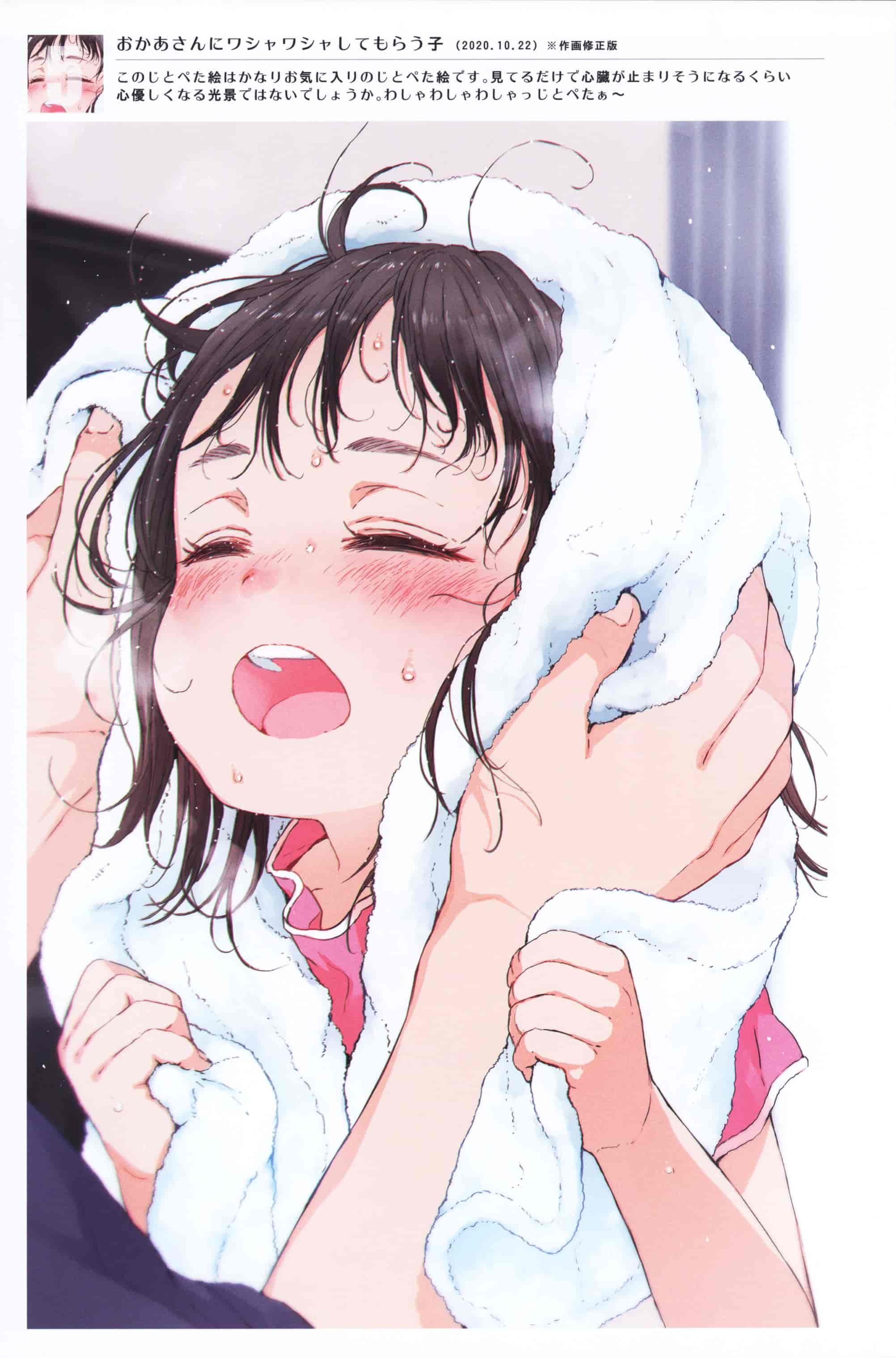御免なさいじとぺた[44P]