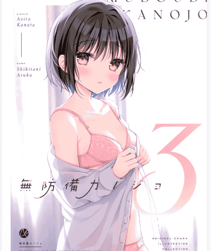 蒼色彼方 (色谷あすか)無防備カノジョ3[20P]