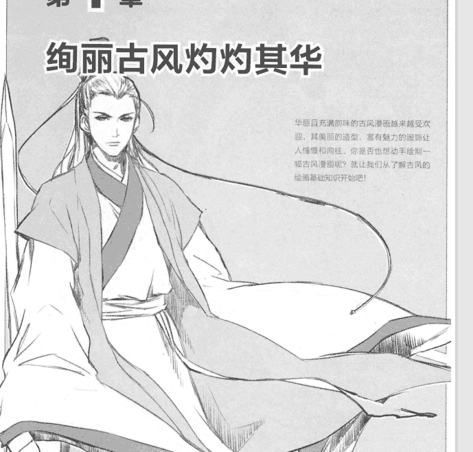 上吧！漫画达人必修课 华美古风[182P]
