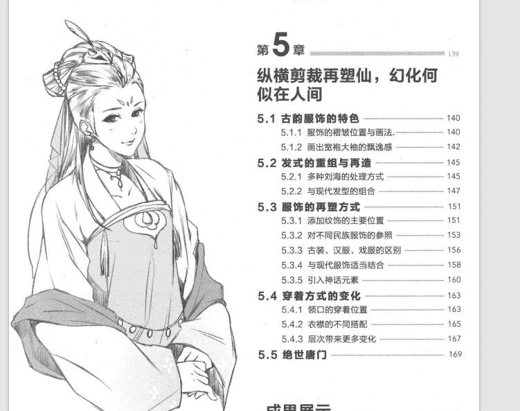 上吧！漫画达人必修课 华美古风[182P]