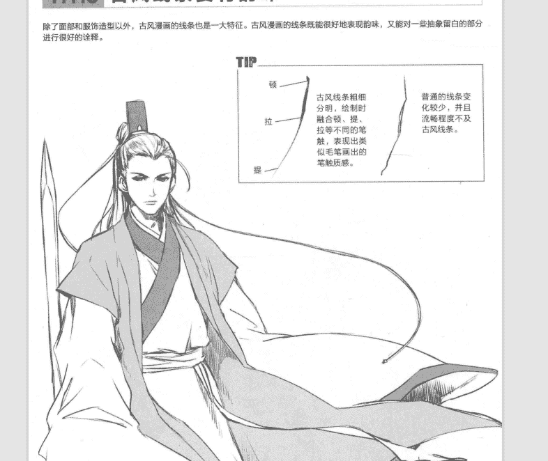 上吧！漫画达人必修课 华美古风[182P]